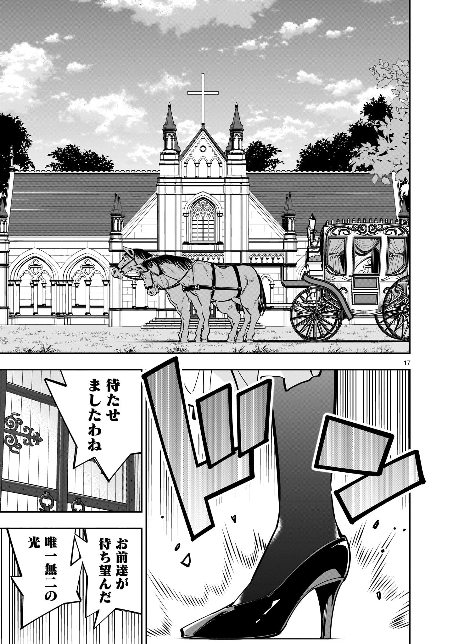 Shi ni Modori Oujo wa Ikinobiru Tame ni Yuri Harem wo Tsukuru Koto ni Shita - Chapter 16 - Page 17