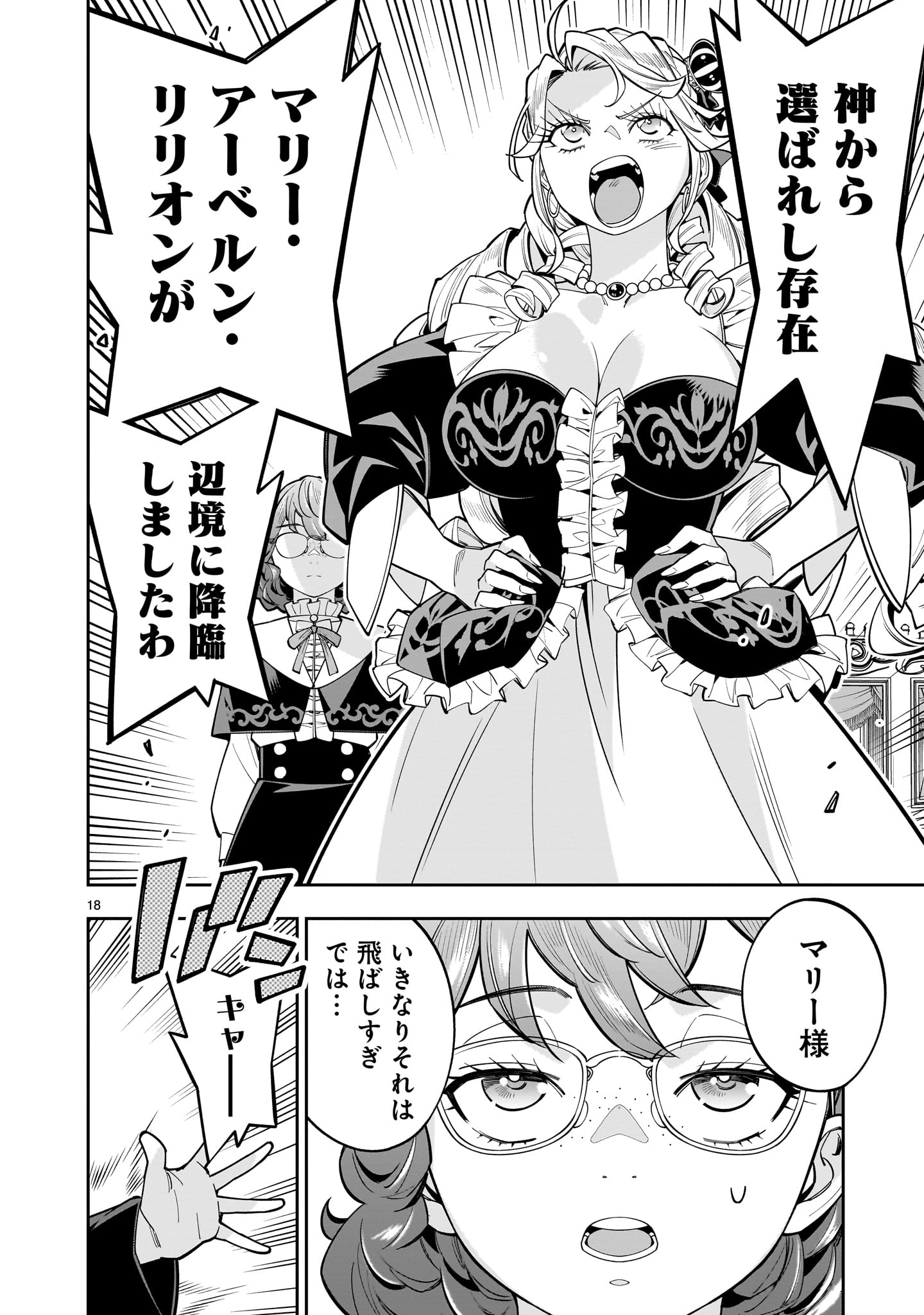 Shi ni Modori Oujo wa Ikinobiru Tame ni Yuri Harem wo Tsukuru Koto ni Shita - Chapter 16 - Page 18