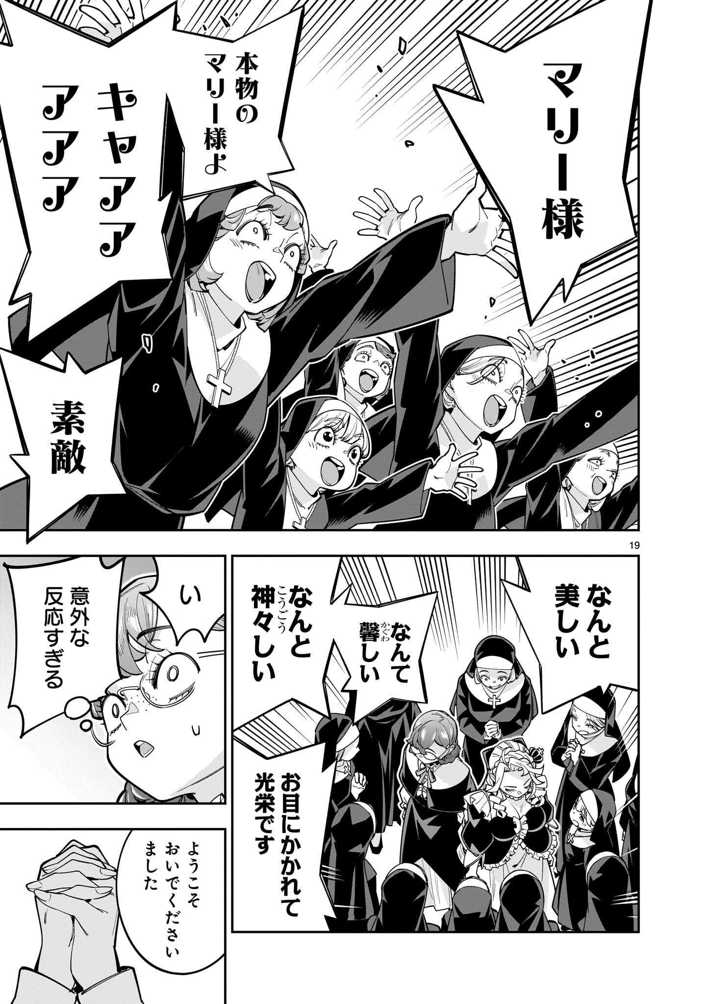 Shi ni Modori Oujo wa Ikinobiru Tame ni Yuri Harem wo Tsukuru Koto ni Shita - Chapter 16 - Page 19