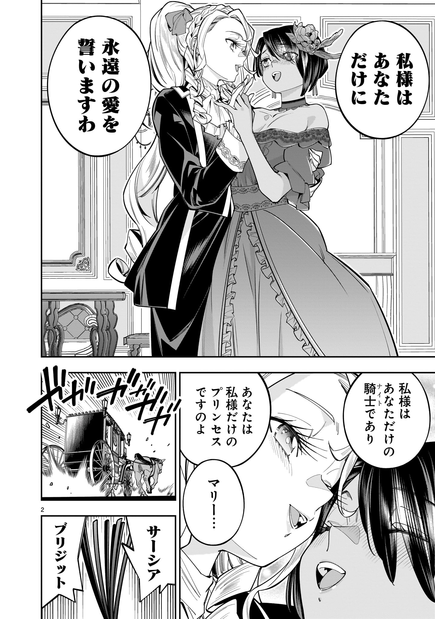 Shi ni Modori Oujo wa Ikinobiru Tame ni Yuri Harem wo Tsukuru Koto ni Shita - Chapter 16 - Page 2