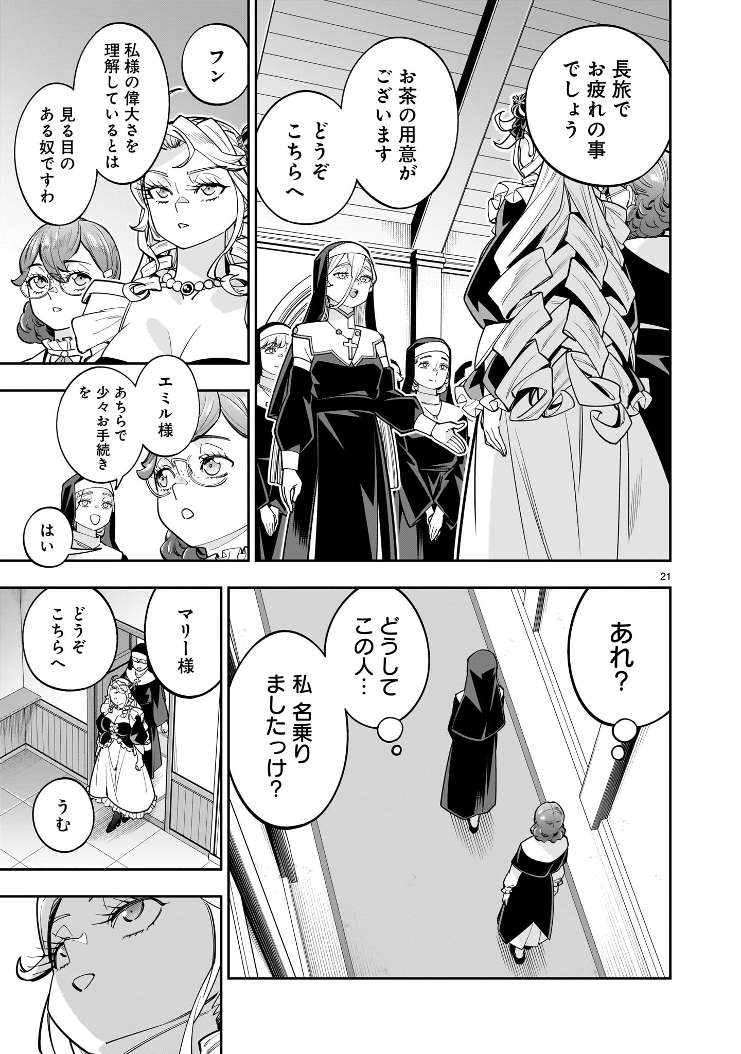 Shi ni Modori Oujo wa Ikinobiru Tame ni Yuri Harem wo Tsukuru Koto ni Shita - Chapter 16 - Page 21