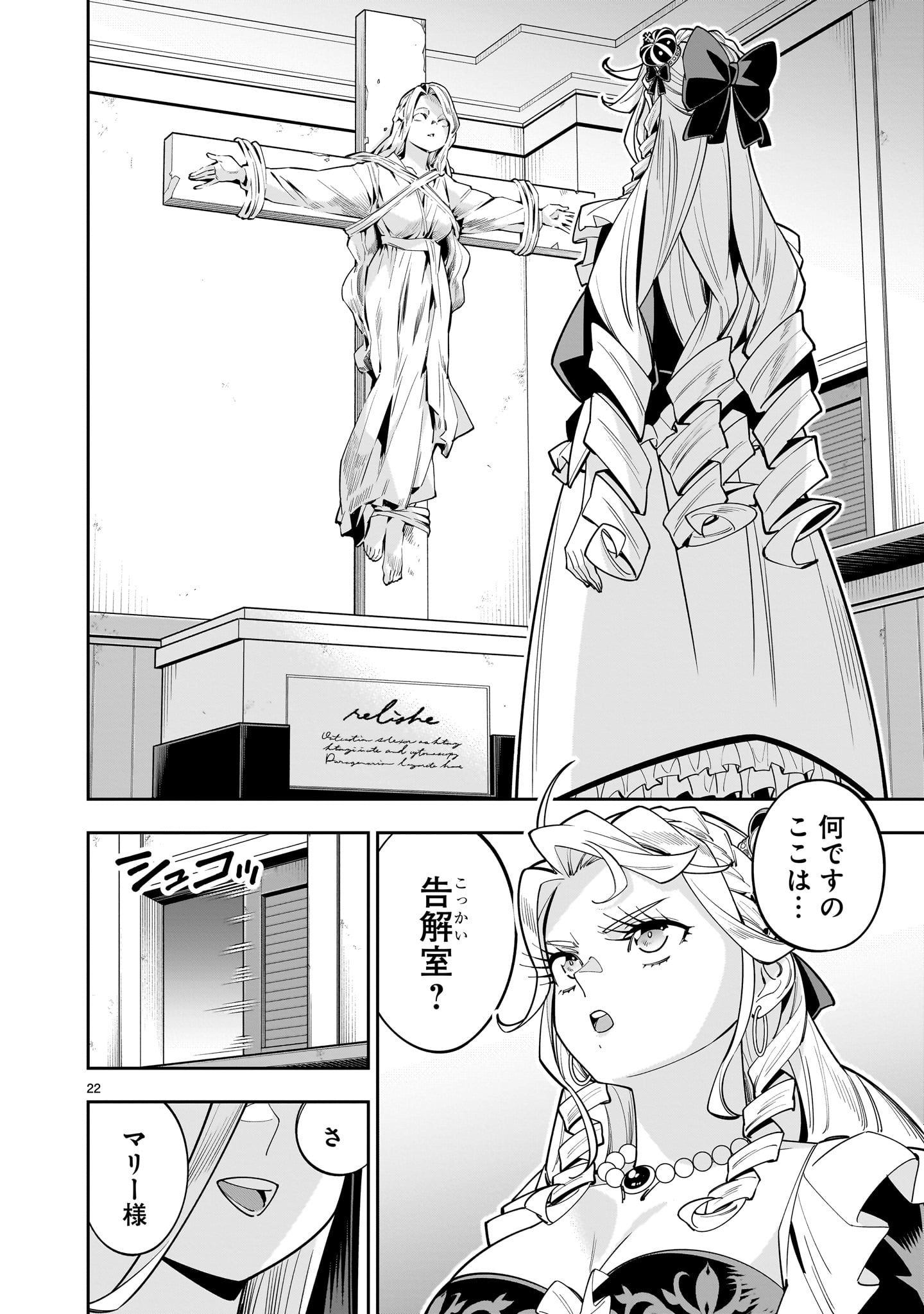 Shi ni Modori Oujo wa Ikinobiru Tame ni Yuri Harem wo Tsukuru Koto ni Shita - Chapter 16 - Page 22