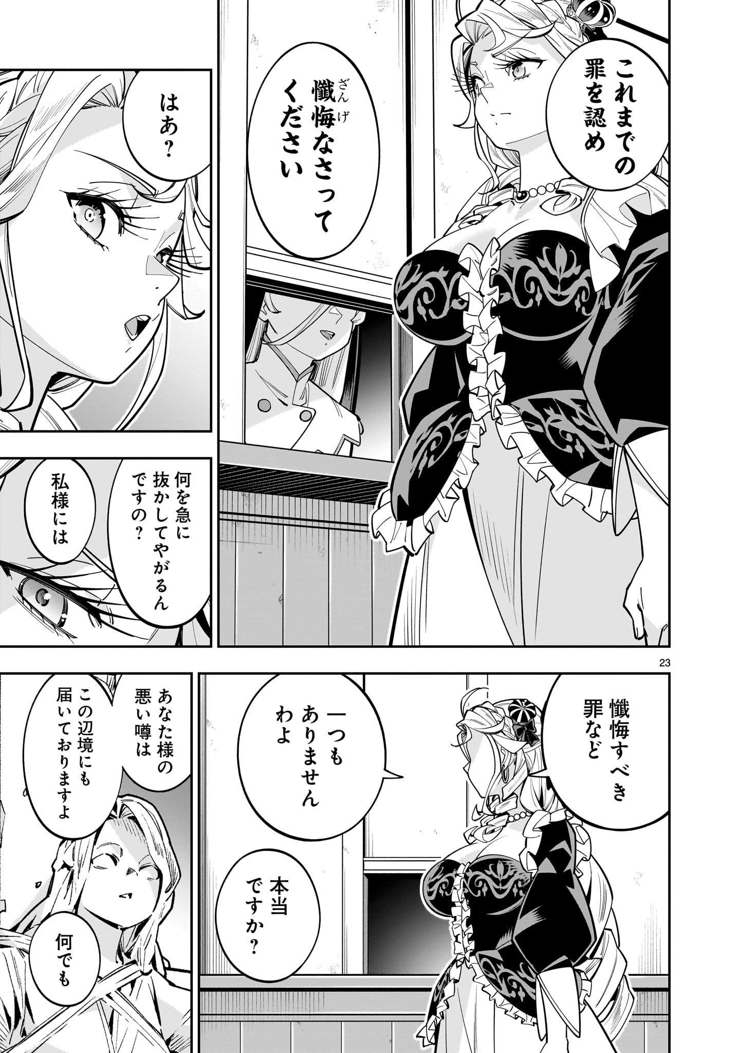 Shi ni Modori Oujo wa Ikinobiru Tame ni Yuri Harem wo Tsukuru Koto ni Shita - Chapter 16 - Page 23