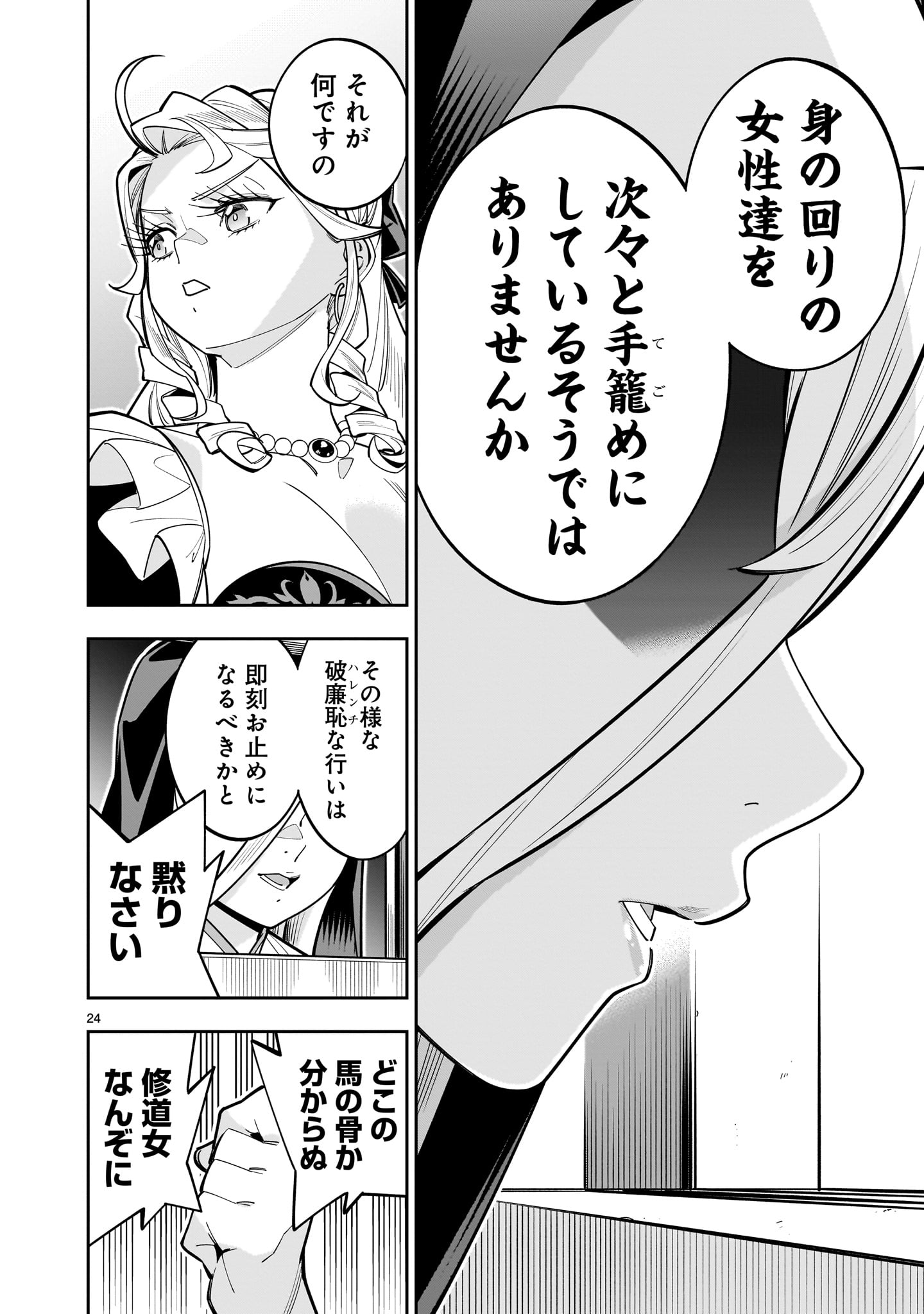 Shi ni Modori Oujo wa Ikinobiru Tame ni Yuri Harem wo Tsukuru Koto ni Shita - Chapter 16 - Page 24