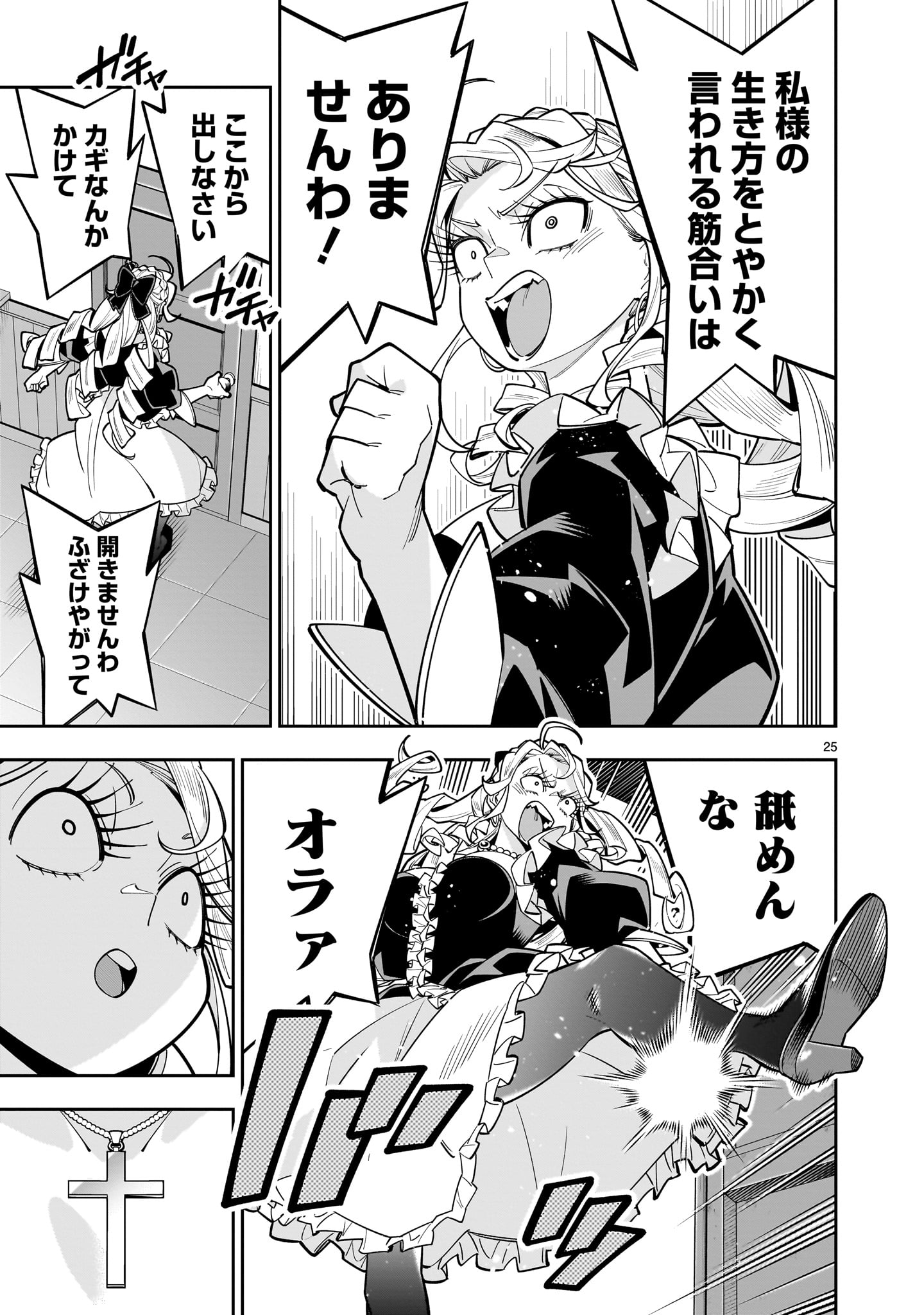 Shi ni Modori Oujo wa Ikinobiru Tame ni Yuri Harem wo Tsukuru Koto ni Shita - Chapter 16 - Page 25