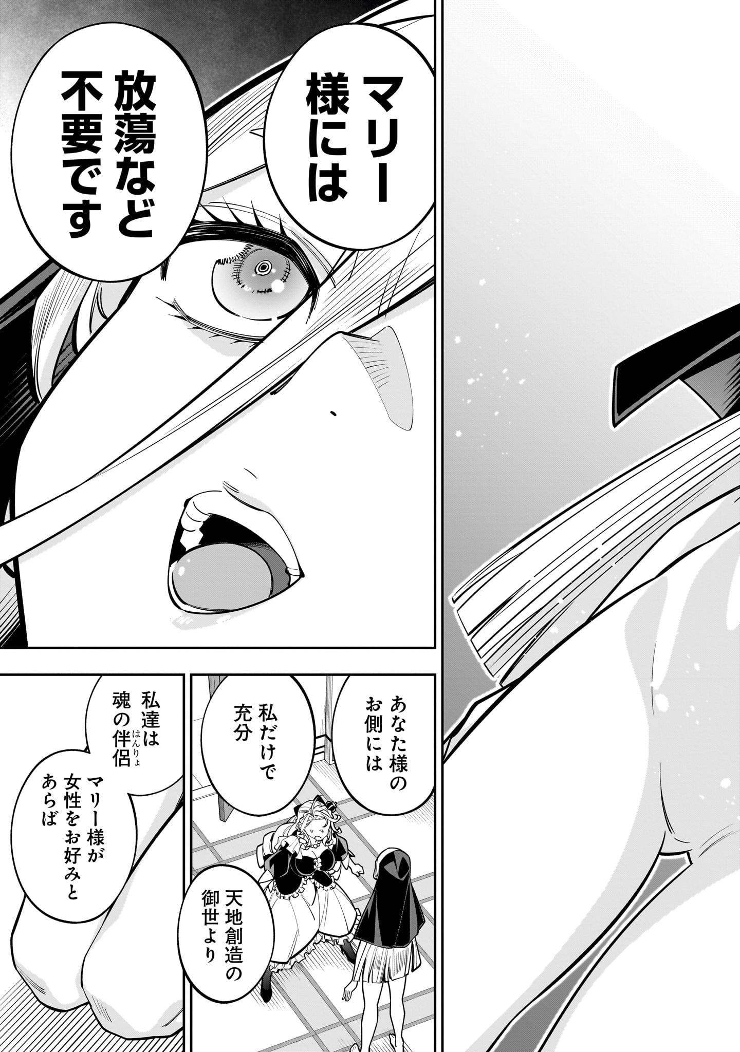 Shi ni Modori Oujo wa Ikinobiru Tame ni Yuri Harem wo Tsukuru Koto ni Shita - Chapter 16 - Page 27