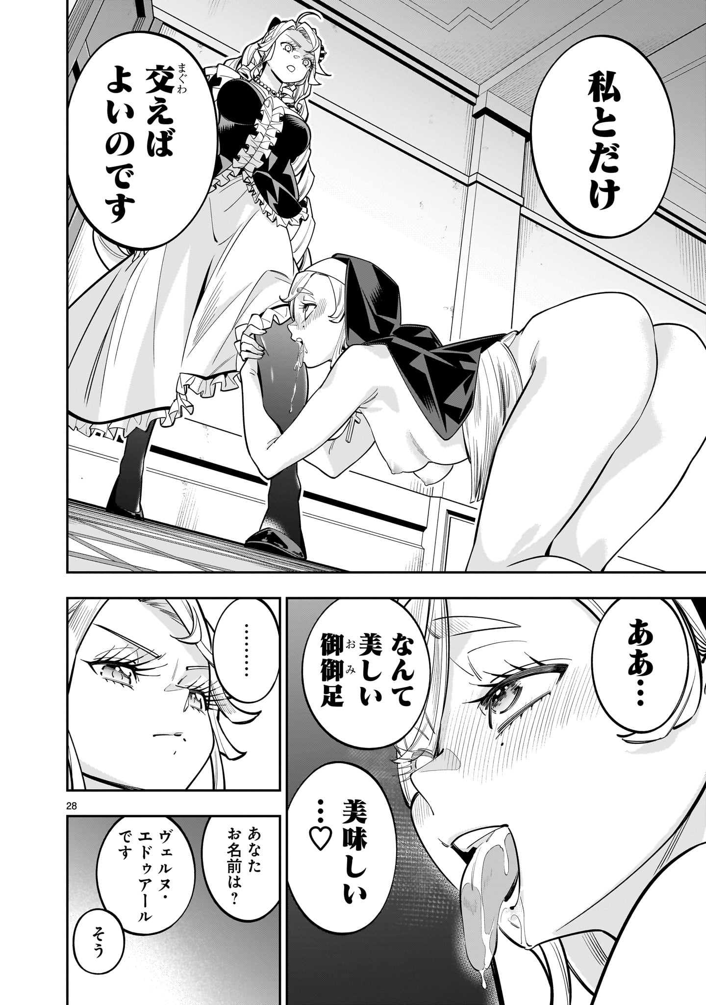 Shi ni Modori Oujo wa Ikinobiru Tame ni Yuri Harem wo Tsukuru Koto ni Shita - Chapter 16 - Page 28