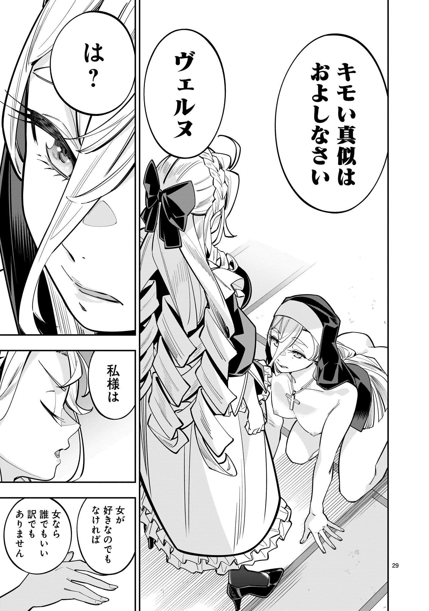 Shi ni Modori Oujo wa Ikinobiru Tame ni Yuri Harem wo Tsukuru Koto ni Shita - Chapter 16 - Page 29