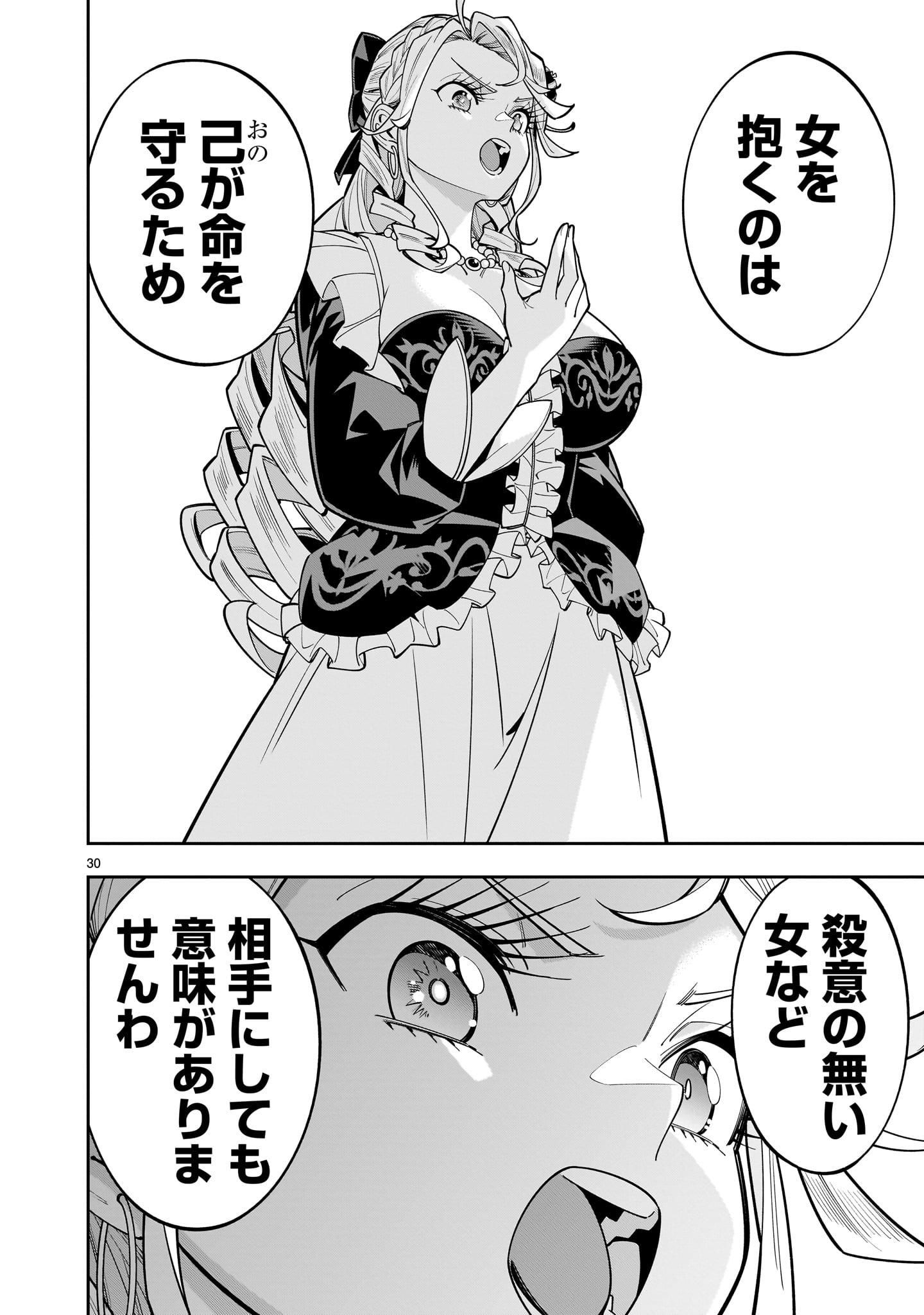 Shi ni Modori Oujo wa Ikinobiru Tame ni Yuri Harem wo Tsukuru Koto ni Shita - Chapter 16 - Page 30