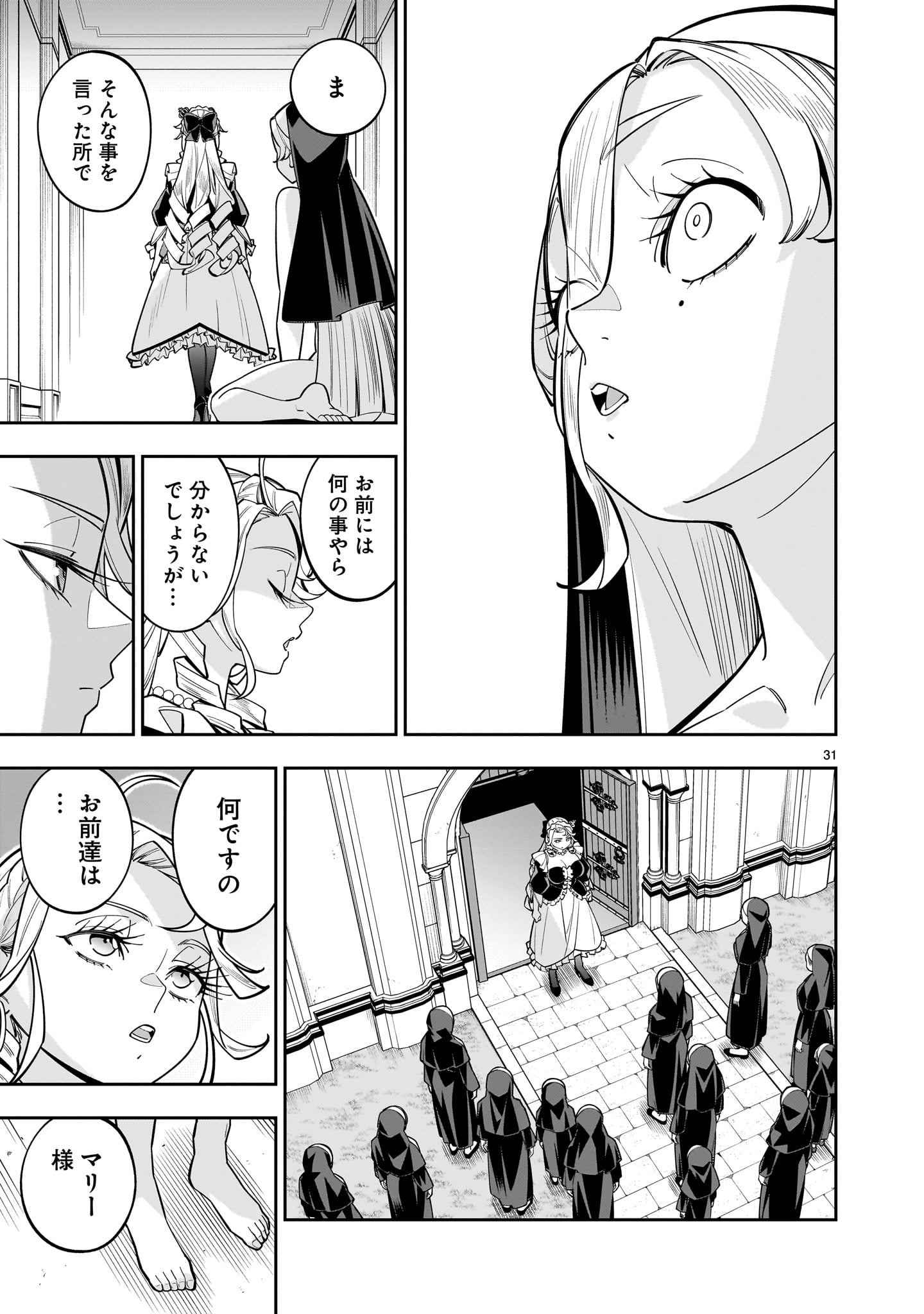 Shi ni Modori Oujo wa Ikinobiru Tame ni Yuri Harem wo Tsukuru Koto ni Shita - Chapter 16 - Page 31