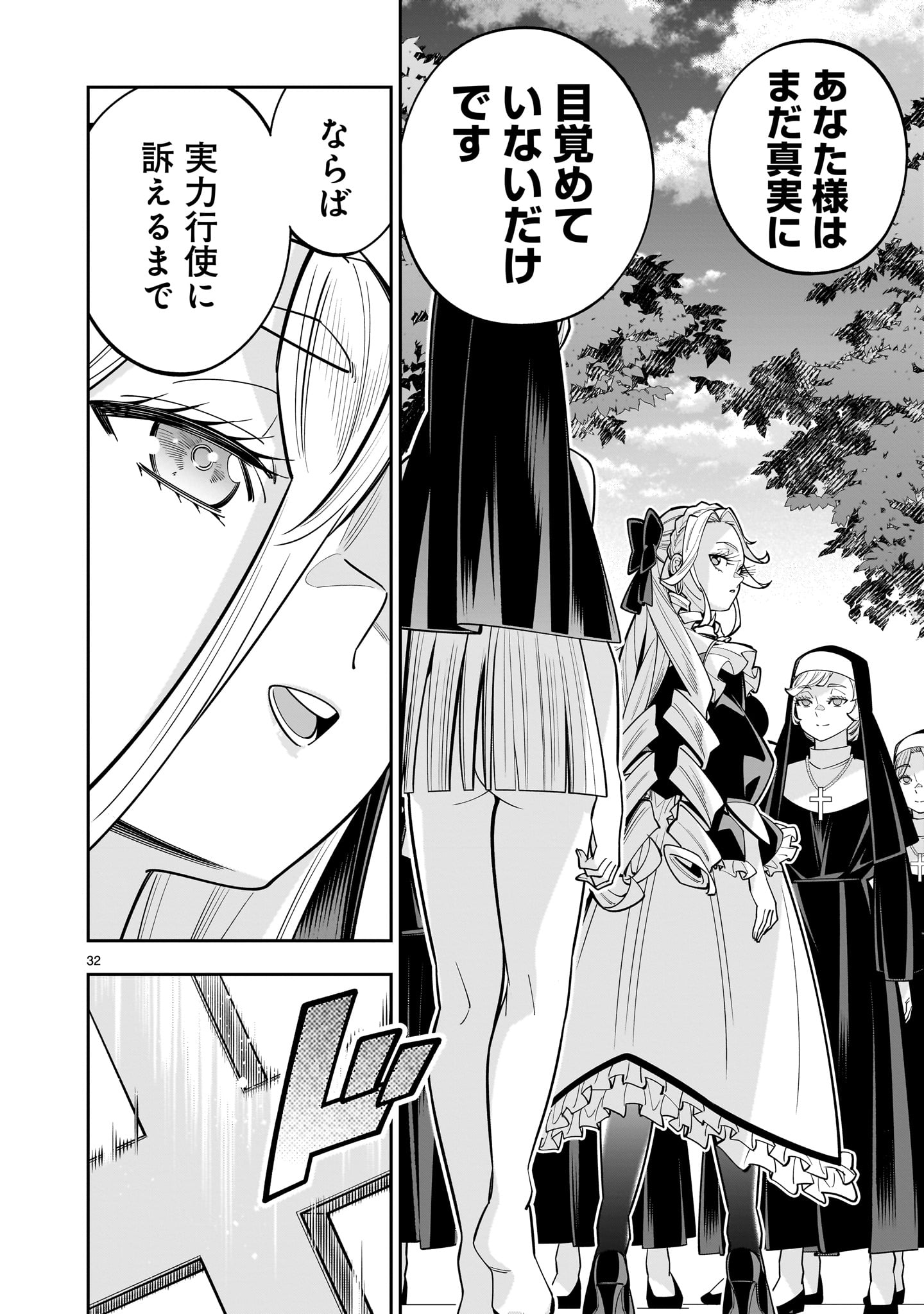 Shi ni Modori Oujo wa Ikinobiru Tame ni Yuri Harem wo Tsukuru Koto ni Shita - Chapter 16 - Page 32