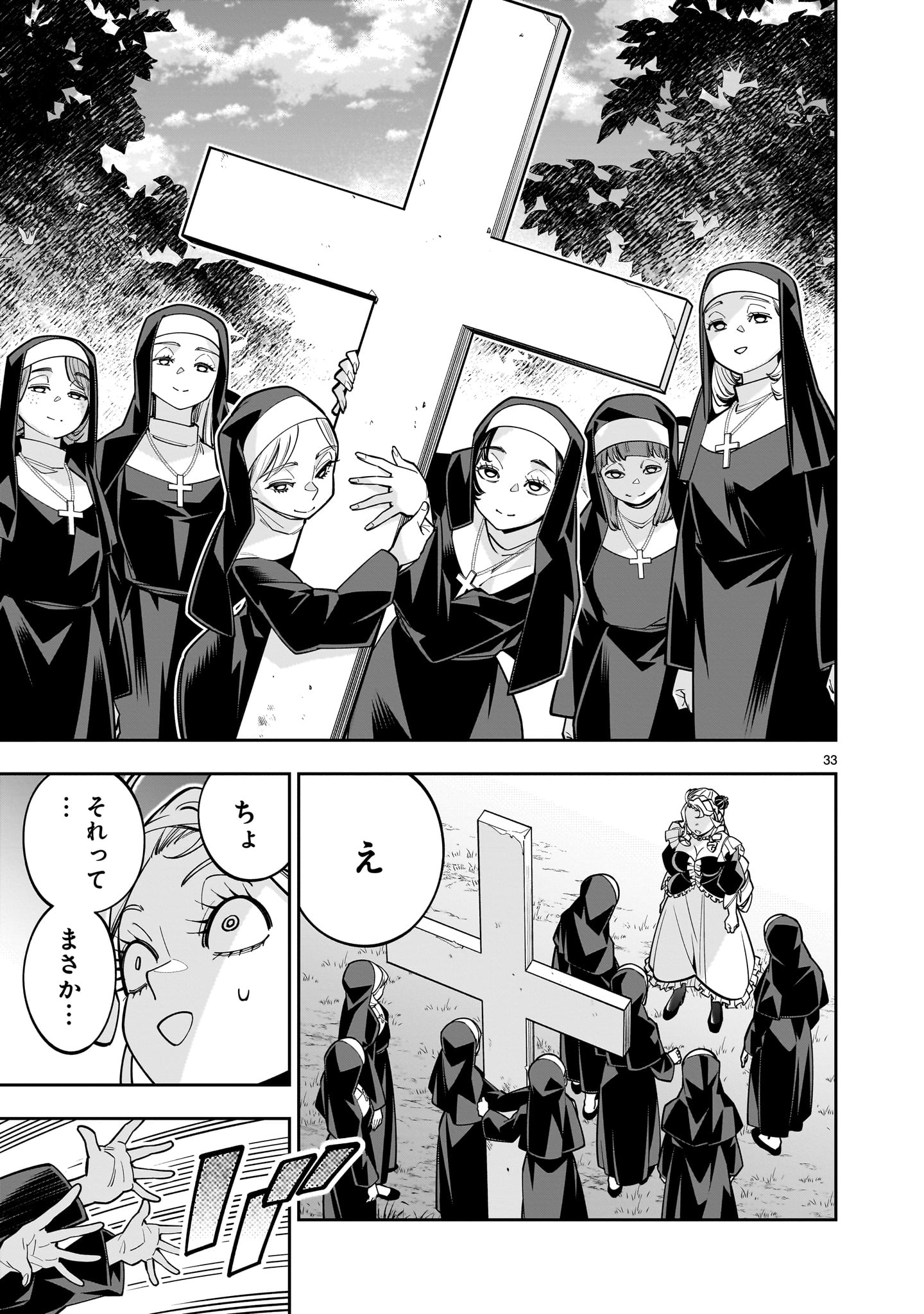 Shi ni Modori Oujo wa Ikinobiru Tame ni Yuri Harem wo Tsukuru Koto ni Shita - Chapter 16 - Page 33