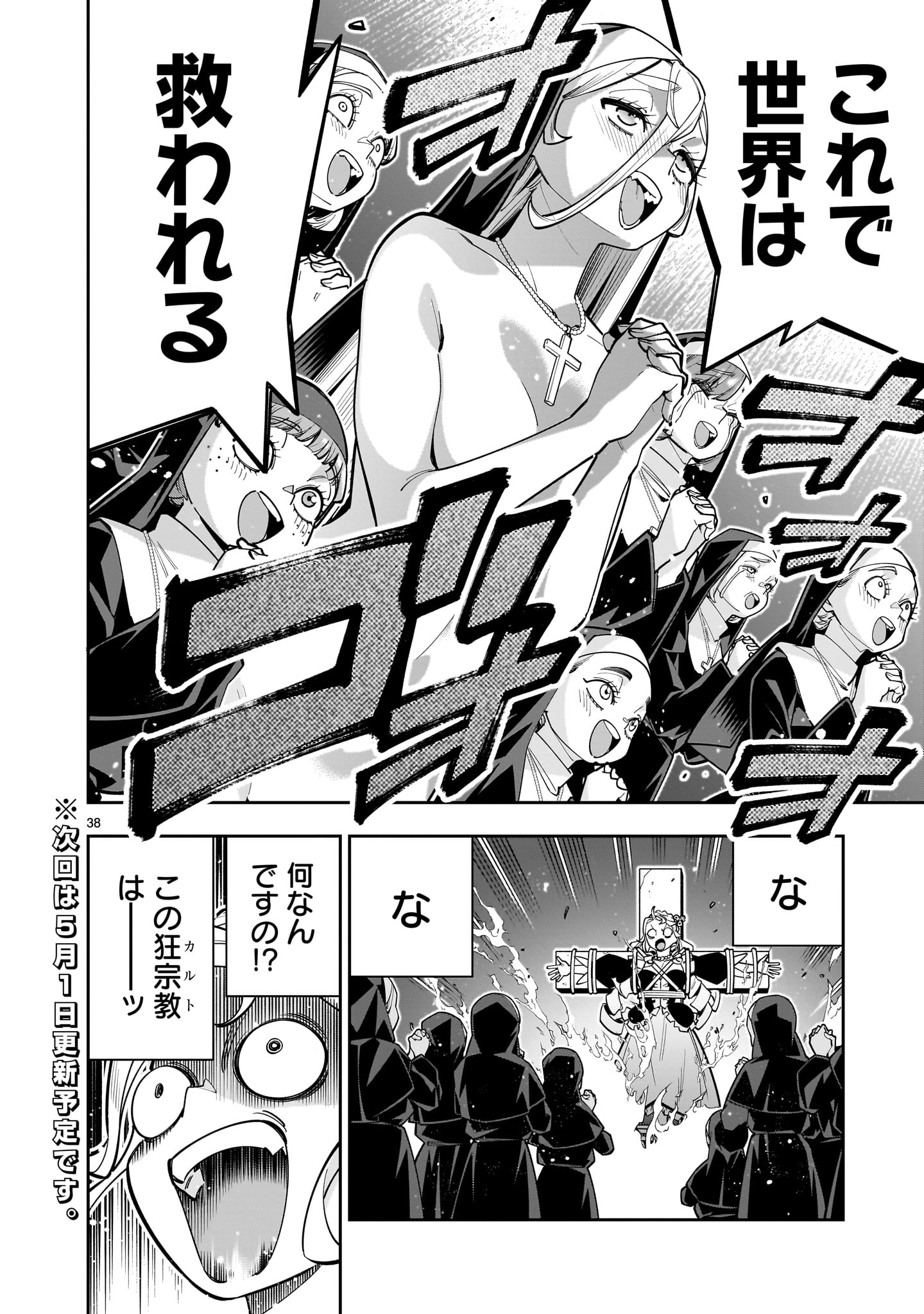 Shi ni Modori Oujo wa Ikinobiru Tame ni Yuri Harem wo Tsukuru Koto ni Shita - Chapter 16 - Page 38