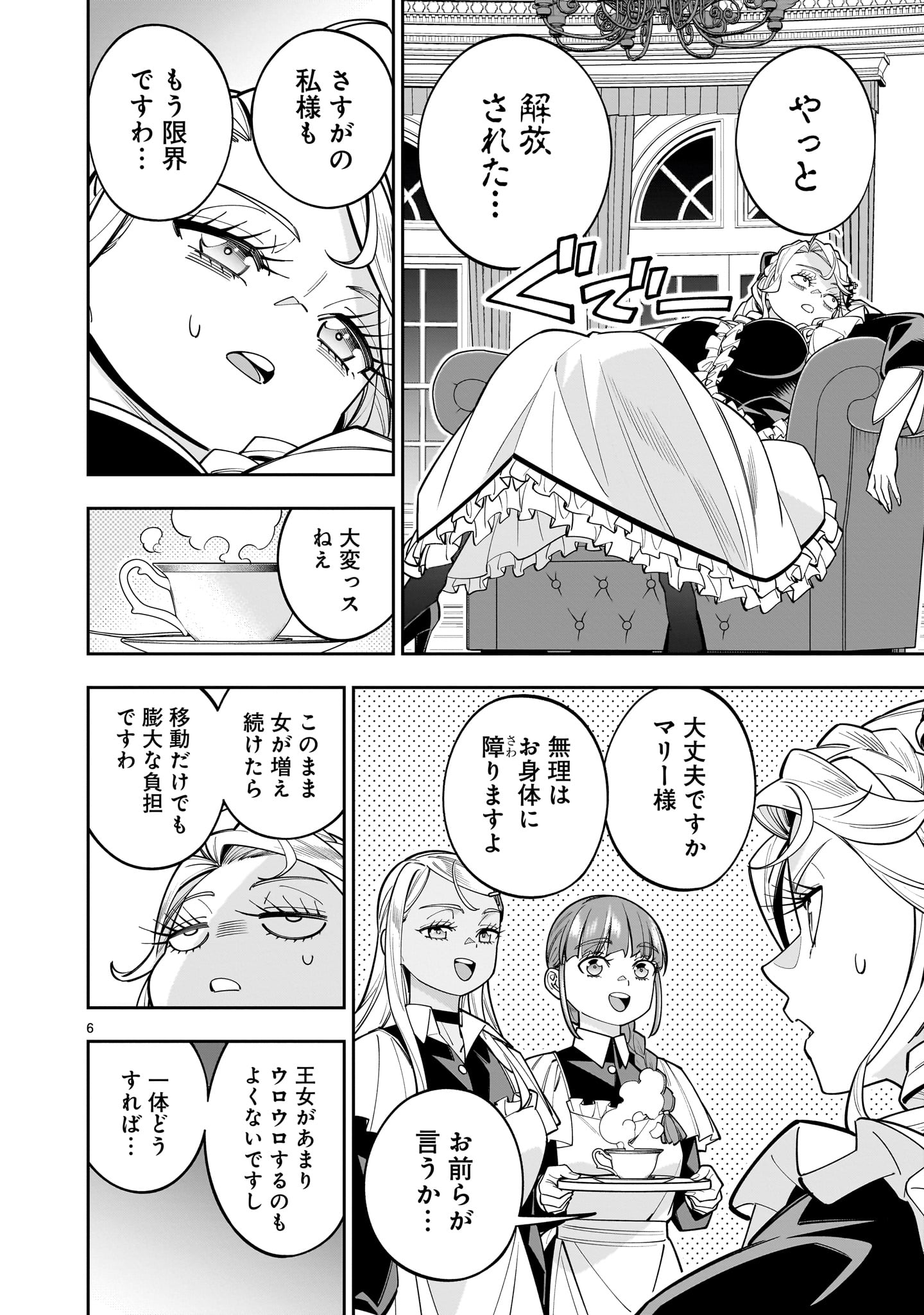 Shi ni Modori Oujo wa Ikinobiru Tame ni Yuri Harem wo Tsukuru Koto ni Shita - Chapter 16 - Page 6