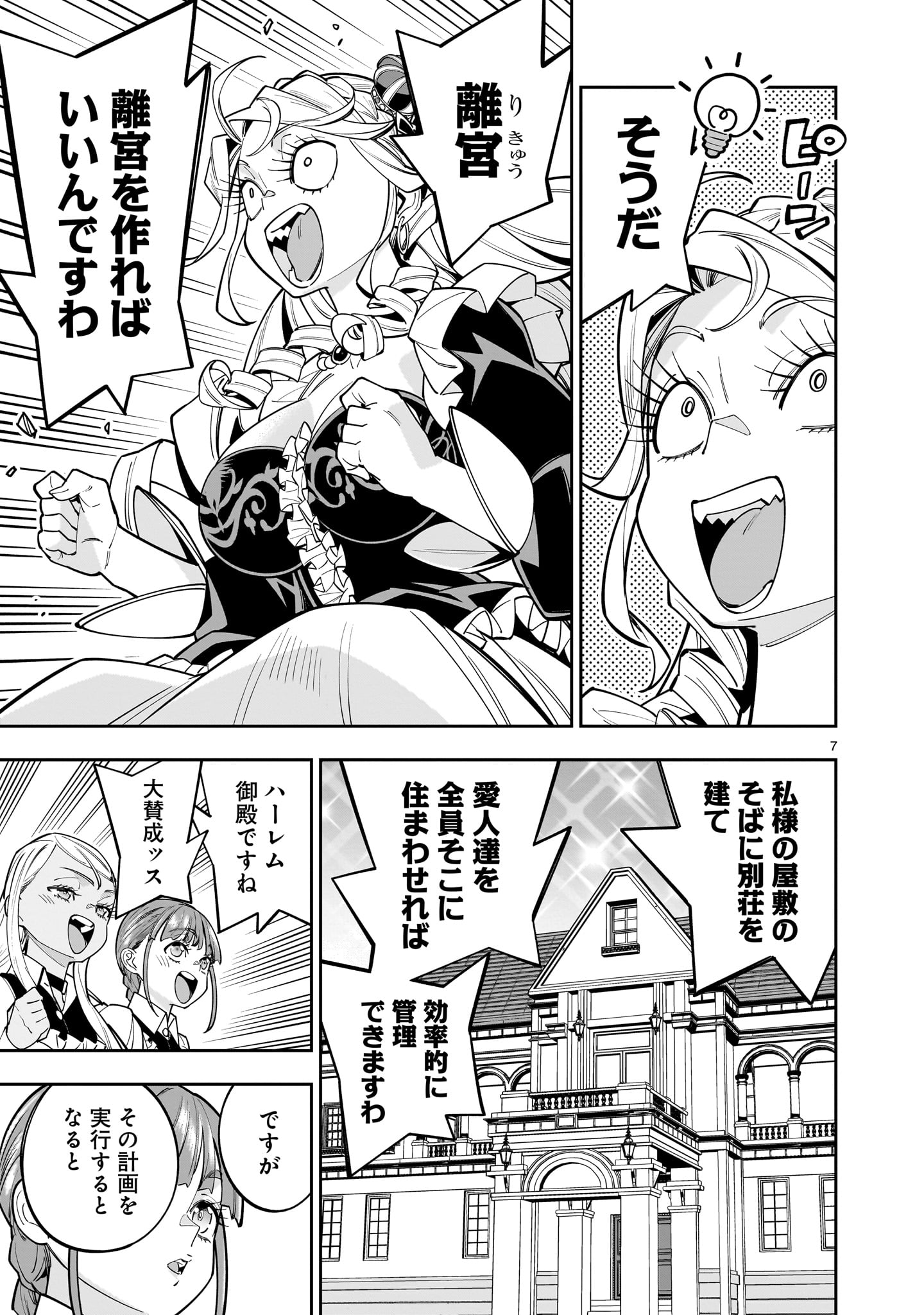 Shi ni Modori Oujo wa Ikinobiru Tame ni Yuri Harem wo Tsukuru Koto ni Shita - Chapter 16 - Page 7