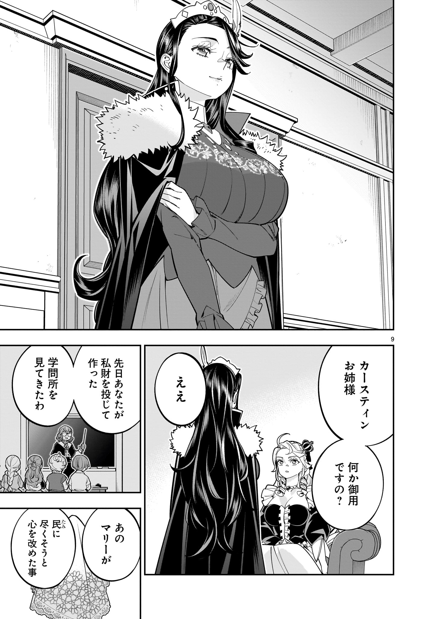 Shi ni Modori Oujo wa Ikinobiru Tame ni Yuri Harem wo Tsukuru Koto ni Shita - Chapter 16 - Page 9