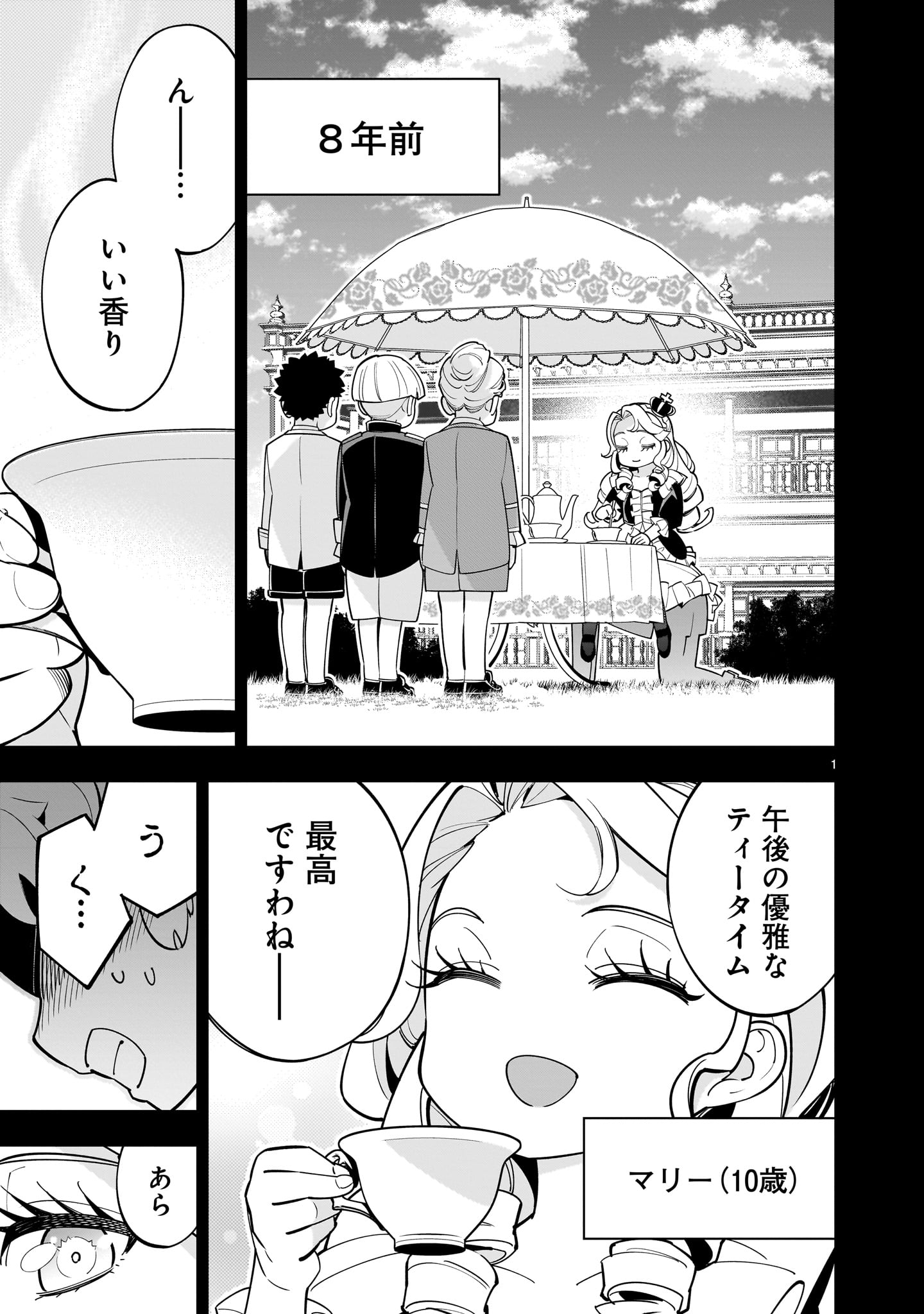 Shi ni Modori Oujo wa Ikinobiru Tame ni Yuri Harem wo Tsukuru Koto ni Shita - Chapter 3 - Page 1