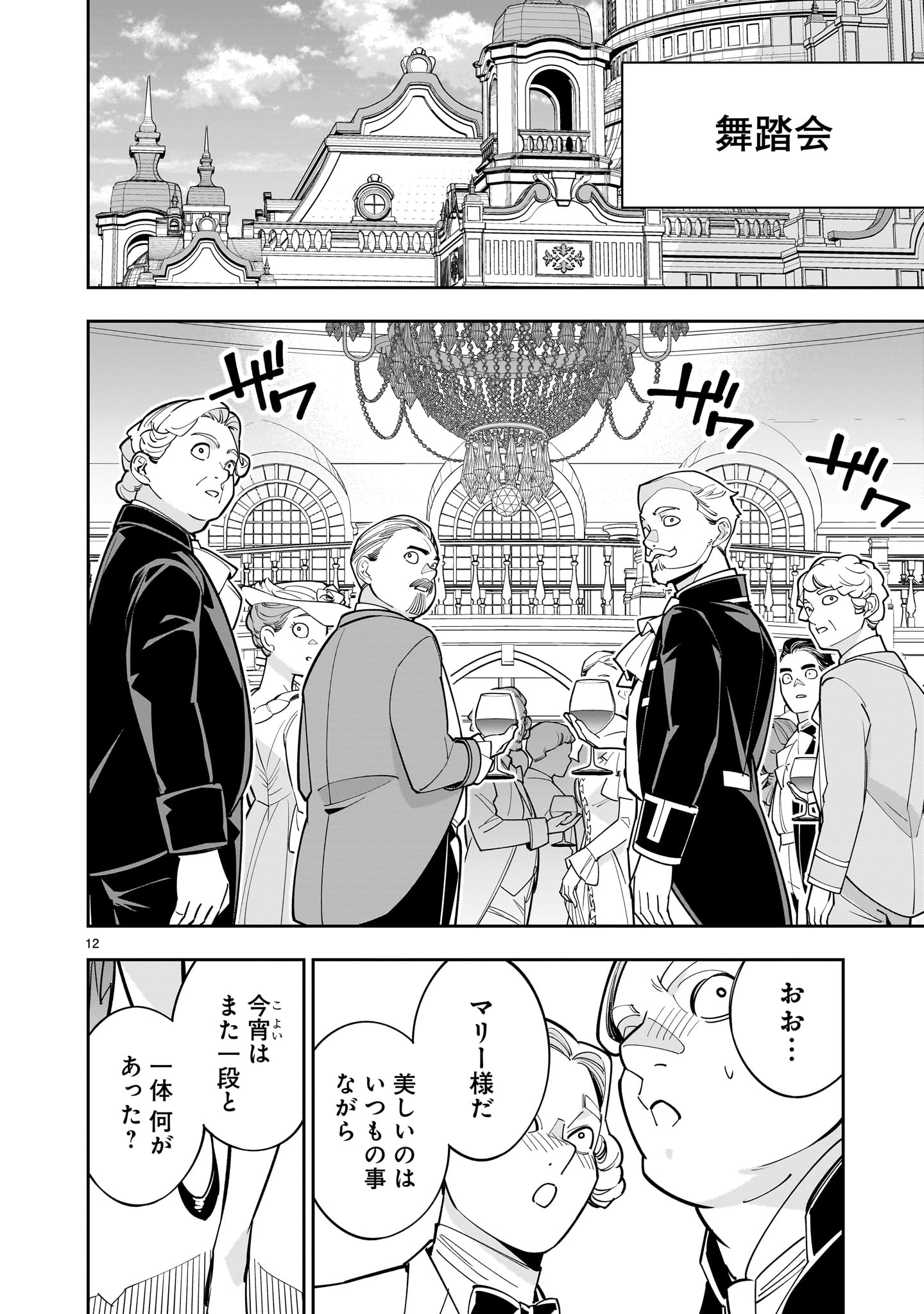Shi ni Modori Oujo wa Ikinobiru Tame ni Yuri Harem wo Tsukuru Koto ni Shita - Chapter 3 - Page 12