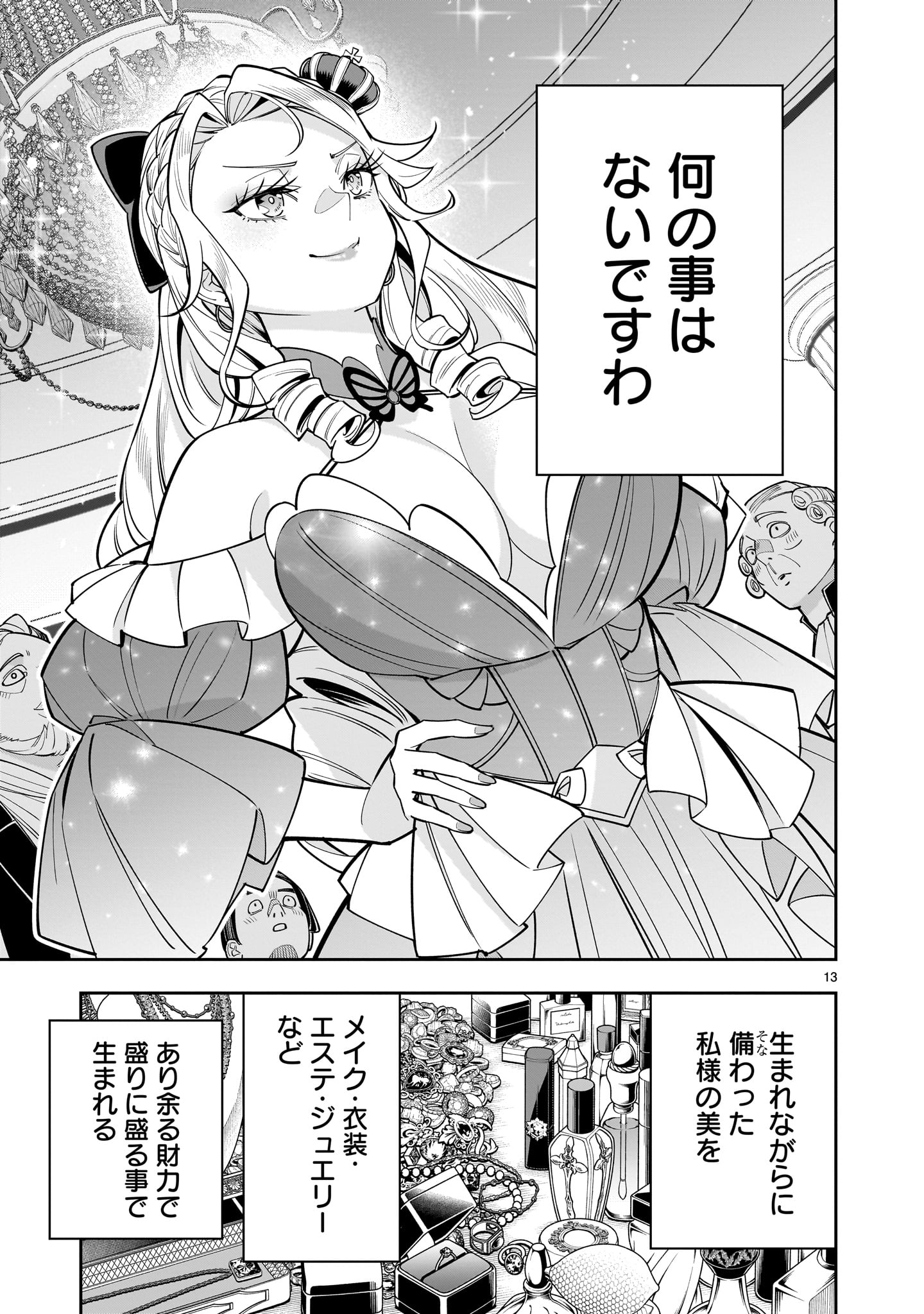 Shi ni Modori Oujo wa Ikinobiru Tame ni Yuri Harem wo Tsukuru Koto ni Shita - Chapter 3 - Page 13