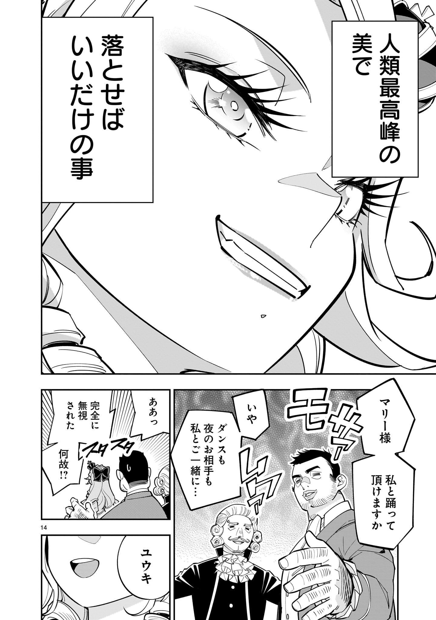 Shi ni Modori Oujo wa Ikinobiru Tame ni Yuri Harem wo Tsukuru Koto ni Shita - Chapter 3 - Page 14