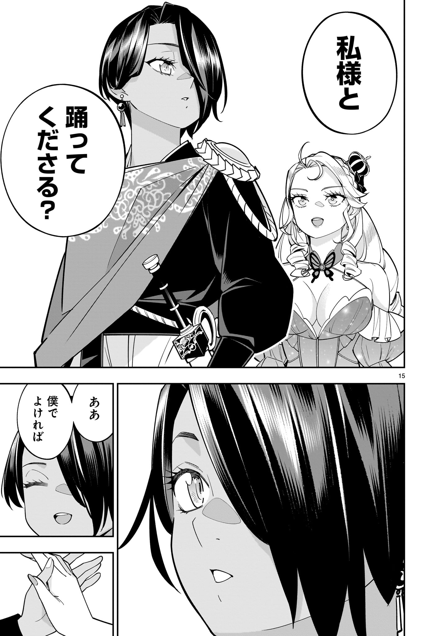 Shi ni Modori Oujo wa Ikinobiru Tame ni Yuri Harem wo Tsukuru Koto ni Shita - Chapter 3 - Page 15
