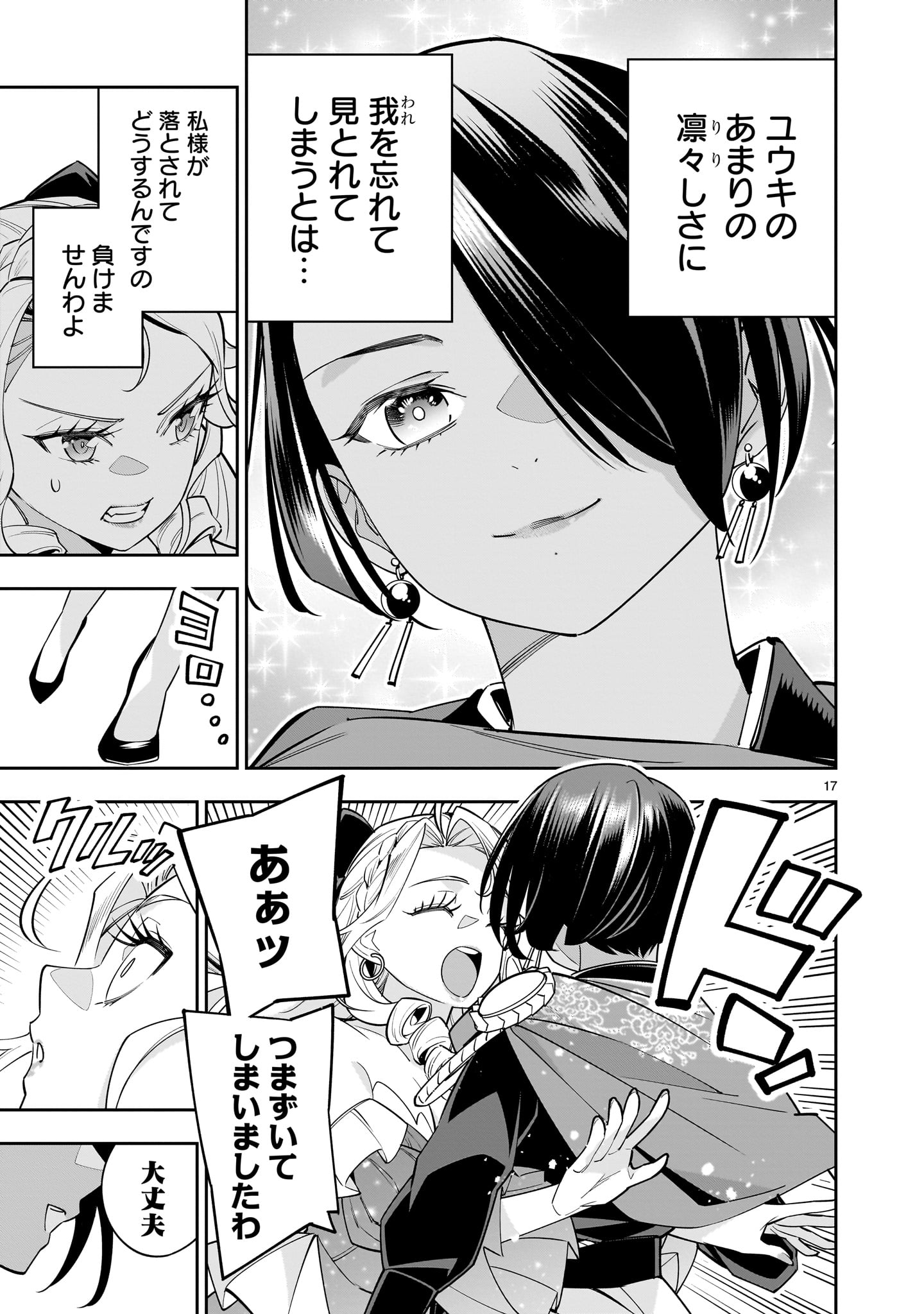 Shi ni Modori Oujo wa Ikinobiru Tame ni Yuri Harem wo Tsukuru Koto ni Shita - Chapter 3 - Page 17