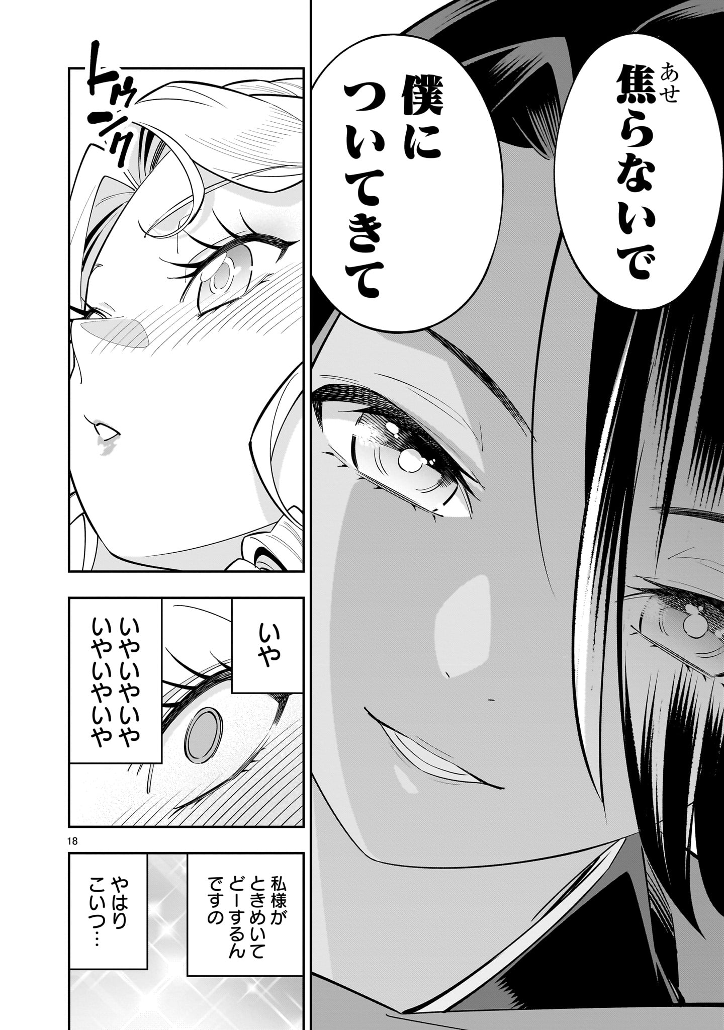 Shi ni Modori Oujo wa Ikinobiru Tame ni Yuri Harem wo Tsukuru Koto ni Shita - Chapter 3 - Page 18