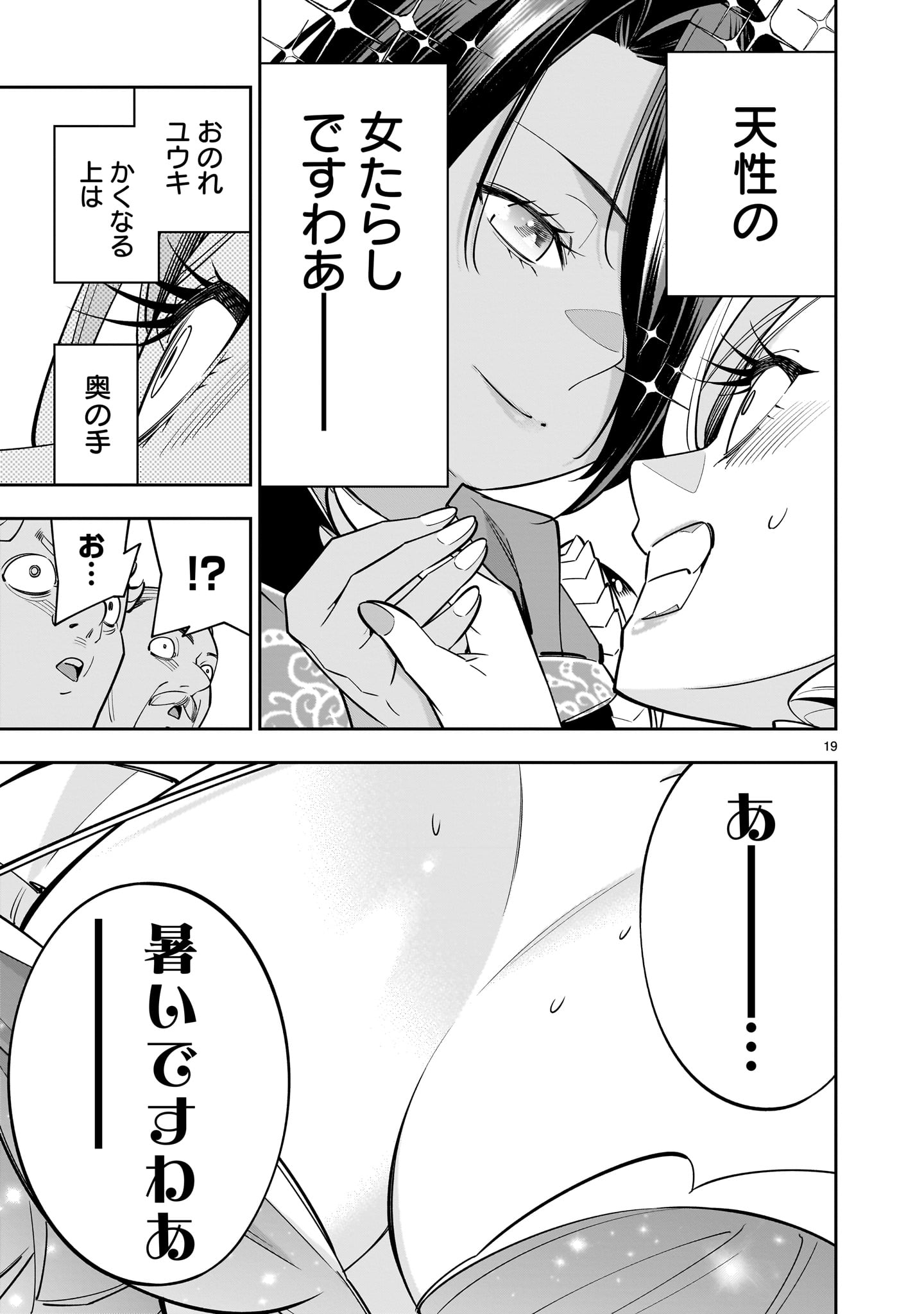 Shi ni Modori Oujo wa Ikinobiru Tame ni Yuri Harem wo Tsukuru Koto ni Shita - Chapter 3 - Page 19