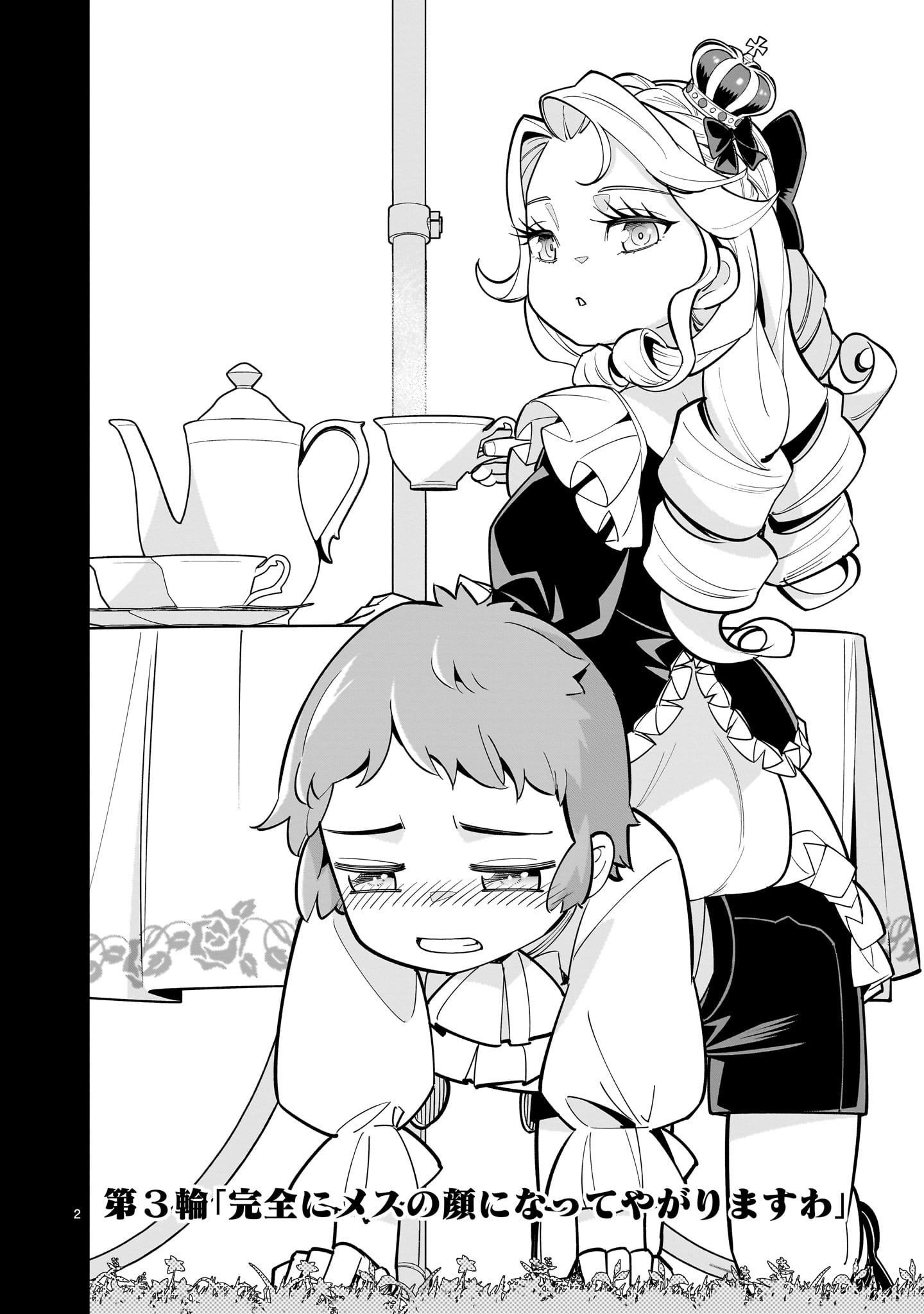 Shi ni Modori Oujo wa Ikinobiru Tame ni Yuri Harem wo Tsukuru Koto ni Shita - Chapter 3 - Page 2