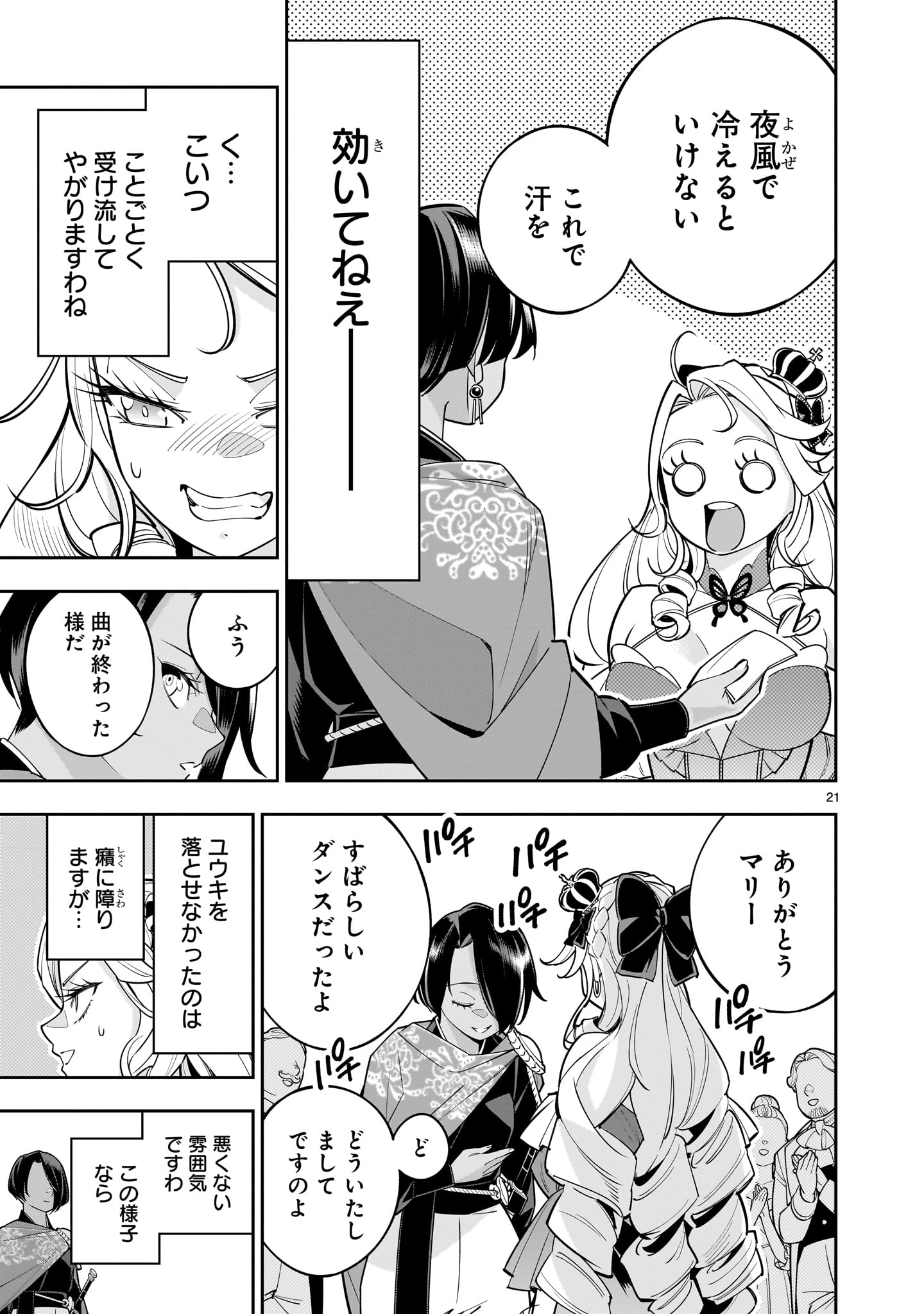 Shi ni Modori Oujo wa Ikinobiru Tame ni Yuri Harem wo Tsukuru Koto ni Shita - Chapter 3 - Page 21