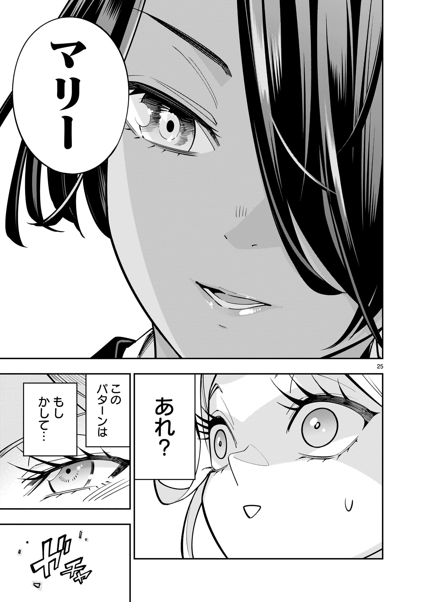 Shi ni Modori Oujo wa Ikinobiru Tame ni Yuri Harem wo Tsukuru Koto ni Shita - Chapter 3 - Page 25