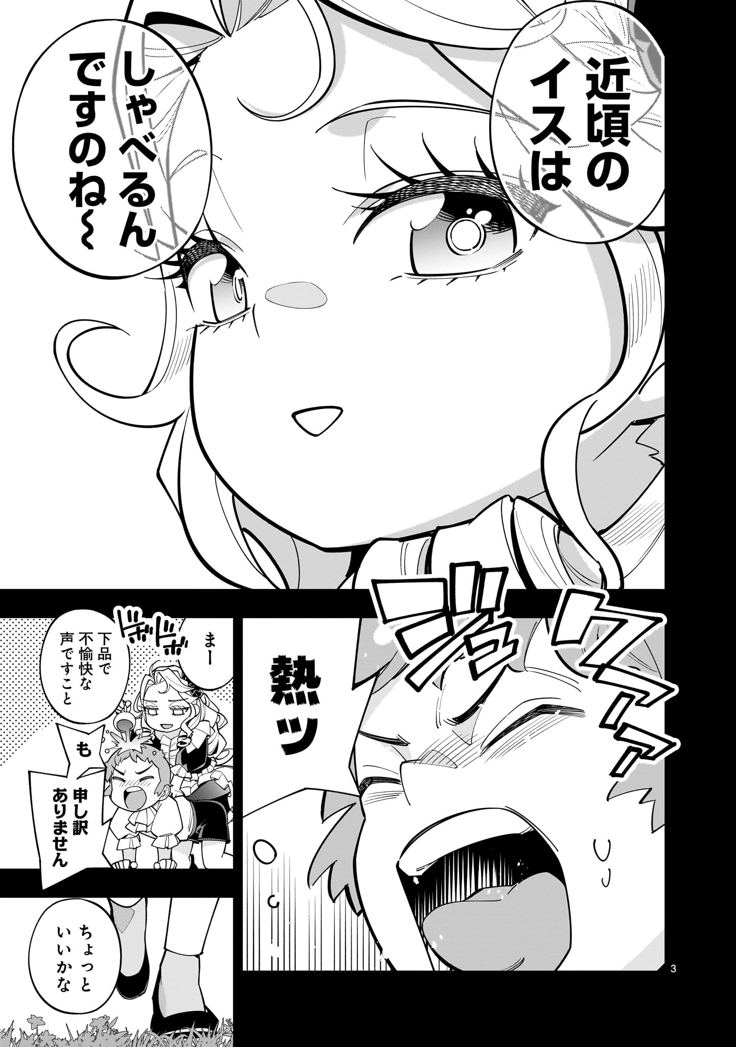 Shi ni Modori Oujo wa Ikinobiru Tame ni Yuri Harem wo Tsukuru Koto ni Shita - Chapter 3 - Page 3