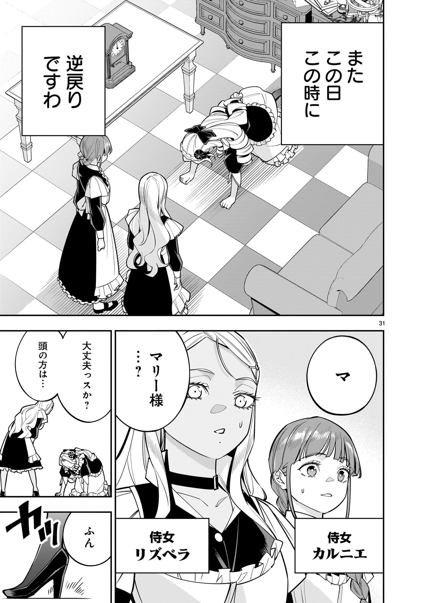Shi ni Modori Oujo wa Ikinobiru Tame ni Yuri Harem wo Tsukuru Koto ni Shita - Chapter 3 - Page 31