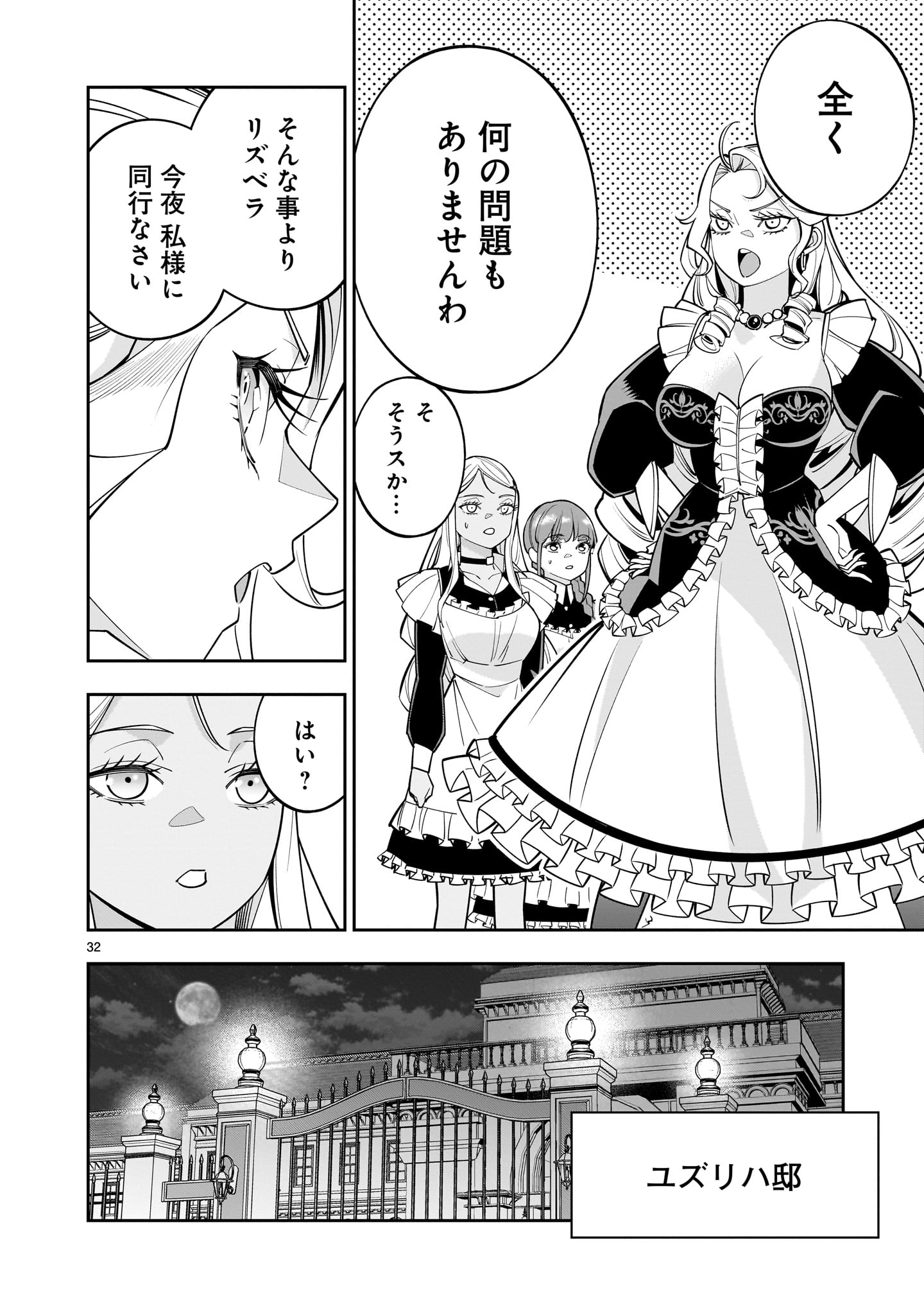 Shi ni Modori Oujo wa Ikinobiru Tame ni Yuri Harem wo Tsukuru Koto ni Shita - Chapter 3 - Page 32