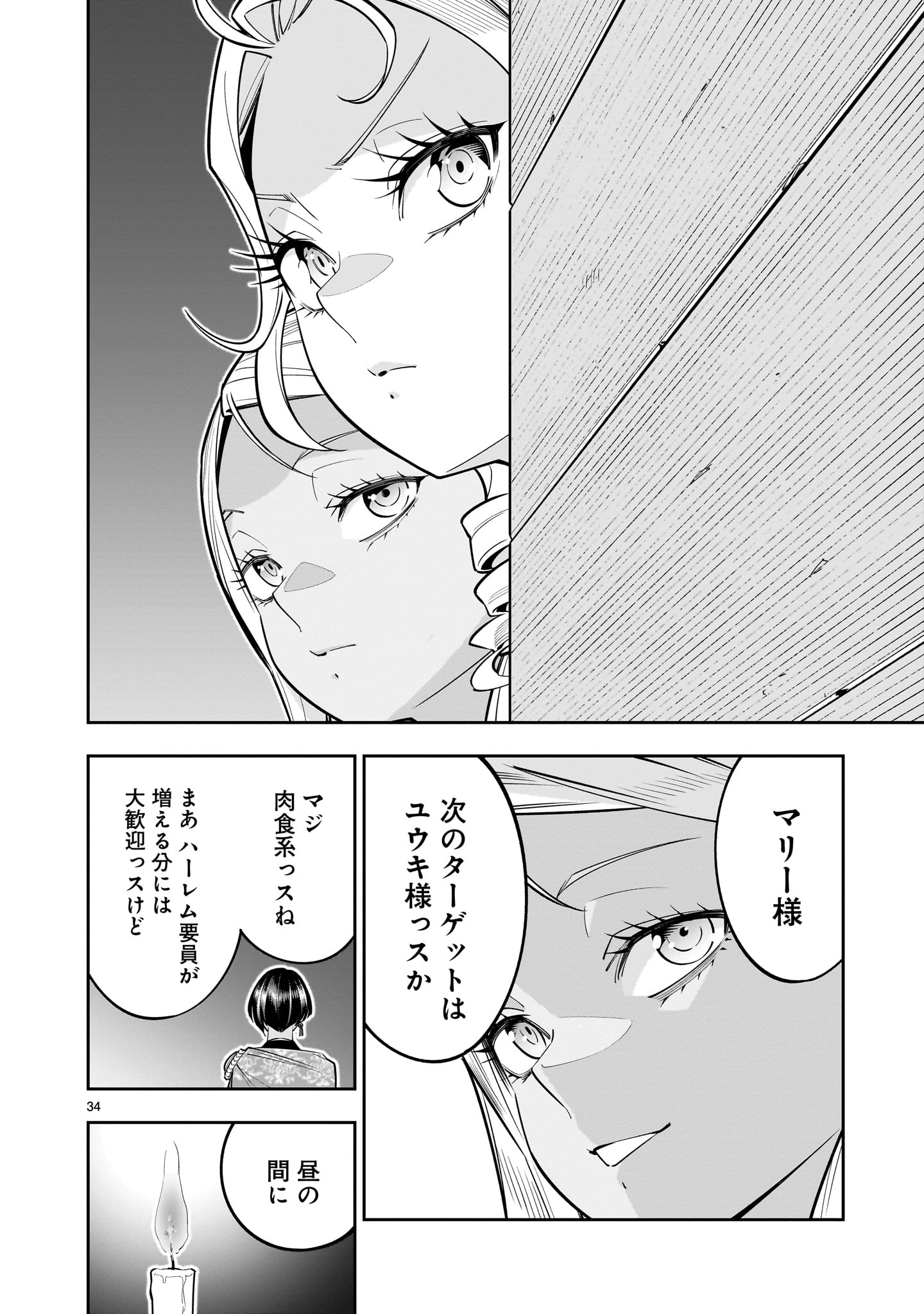 Shi ni Modori Oujo wa Ikinobiru Tame ni Yuri Harem wo Tsukuru Koto ni Shita - Chapter 3 - Page 34