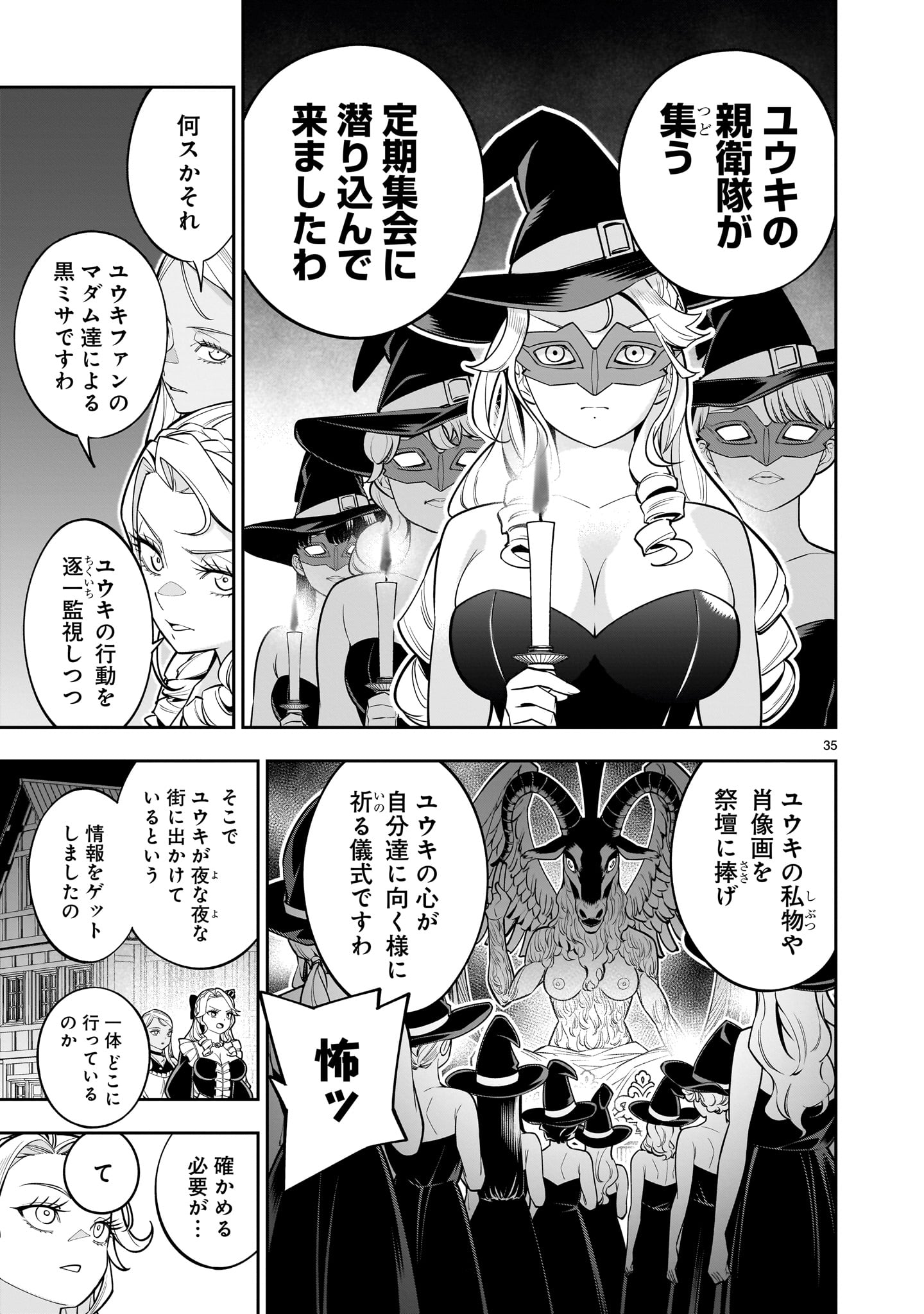 Shi ni Modori Oujo wa Ikinobiru Tame ni Yuri Harem wo Tsukuru Koto ni Shita - Chapter 3 - Page 35