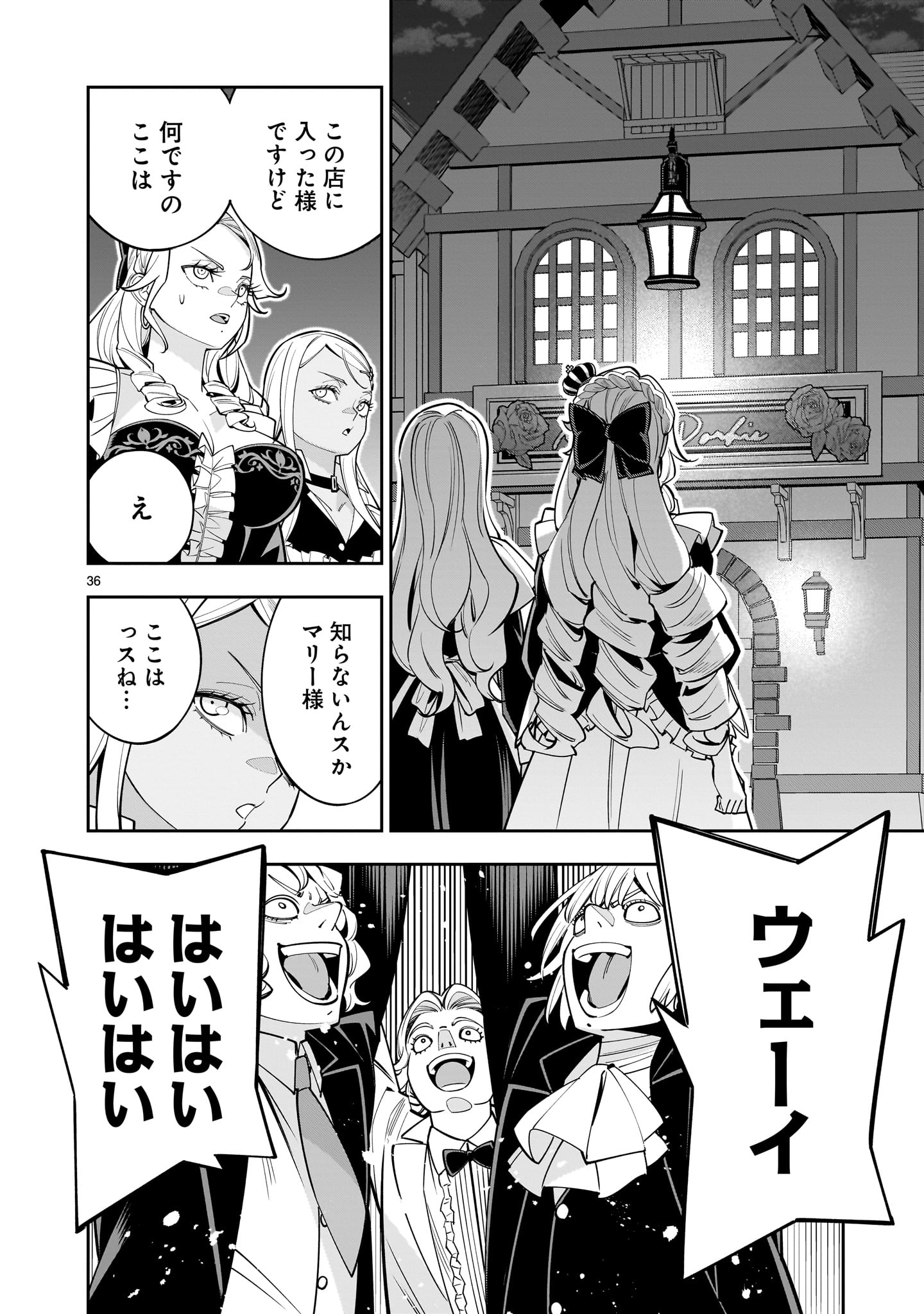 Shi ni Modori Oujo wa Ikinobiru Tame ni Yuri Harem wo Tsukuru Koto ni Shita - Chapter 3 - Page 36