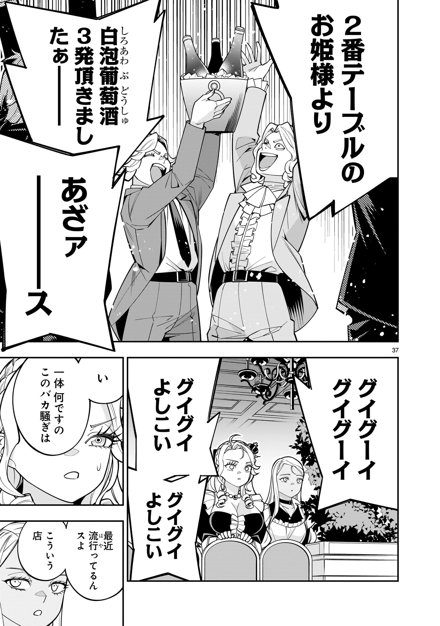 Shi ni Modori Oujo wa Ikinobiru Tame ni Yuri Harem wo Tsukuru Koto ni Shita - Chapter 3 - Page 37