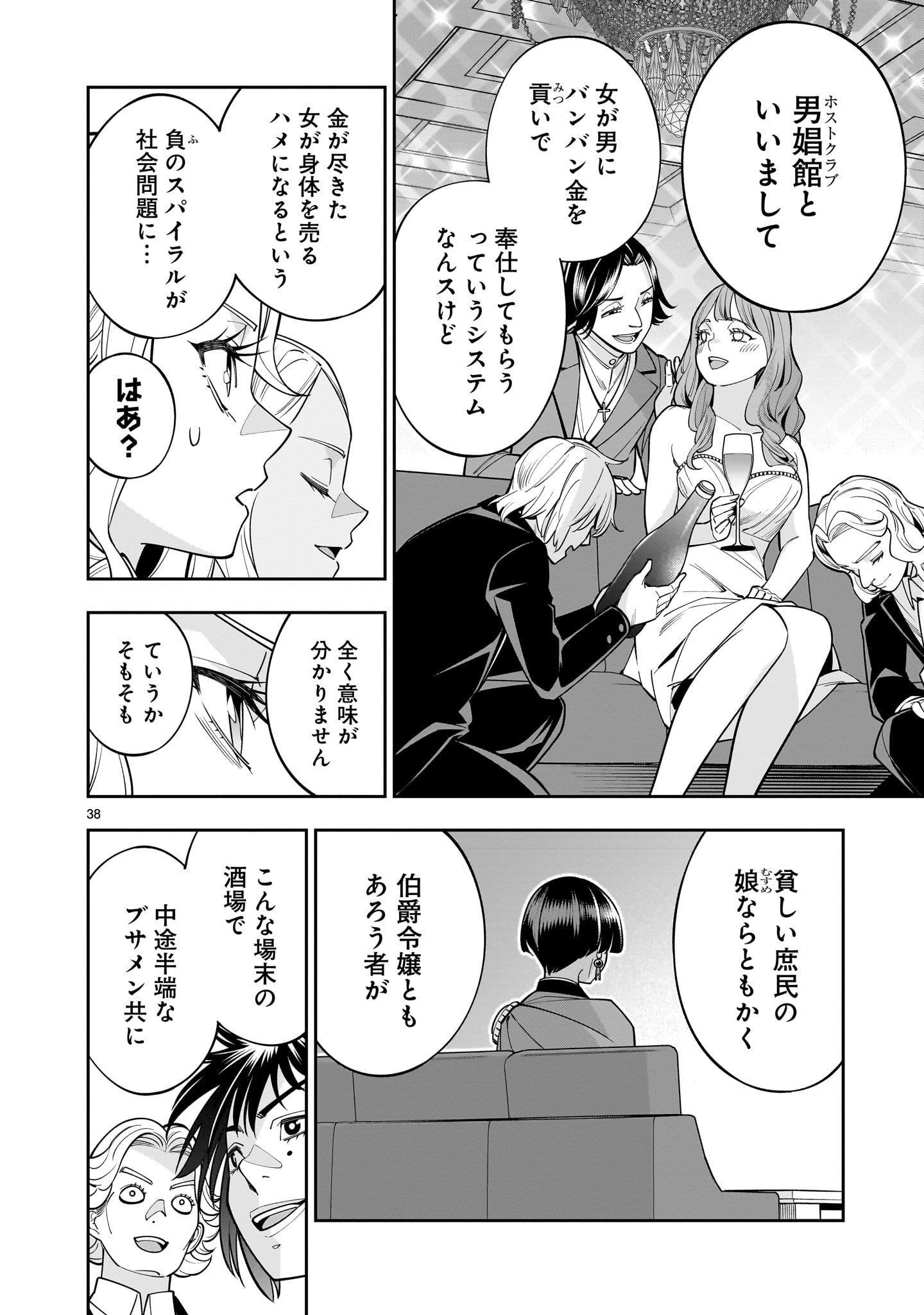 Shi ni Modori Oujo wa Ikinobiru Tame ni Yuri Harem wo Tsukuru Koto ni Shita - Chapter 3 - Page 38