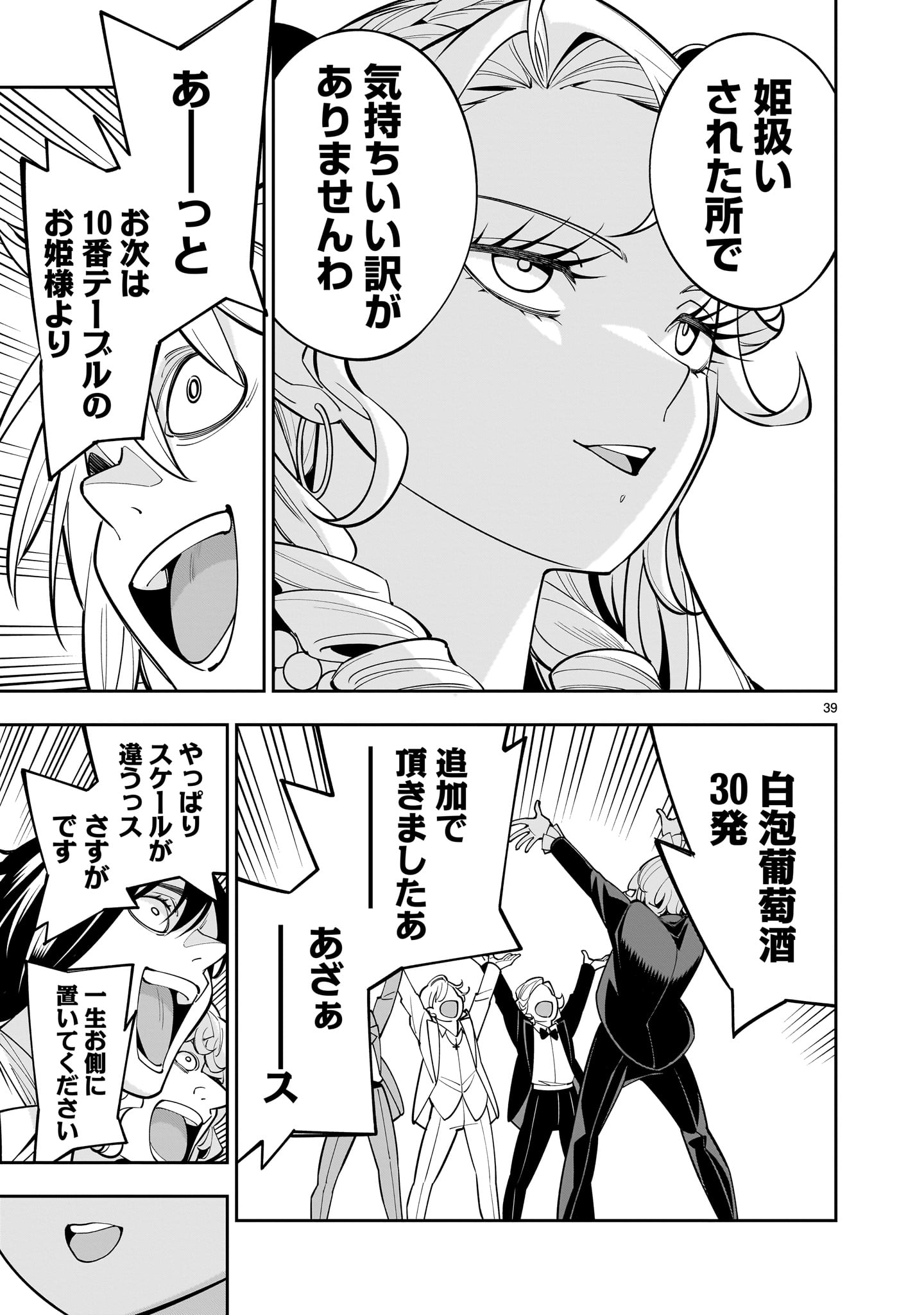 Shi ni Modori Oujo wa Ikinobiru Tame ni Yuri Harem wo Tsukuru Koto ni Shita - Chapter 3 - Page 39