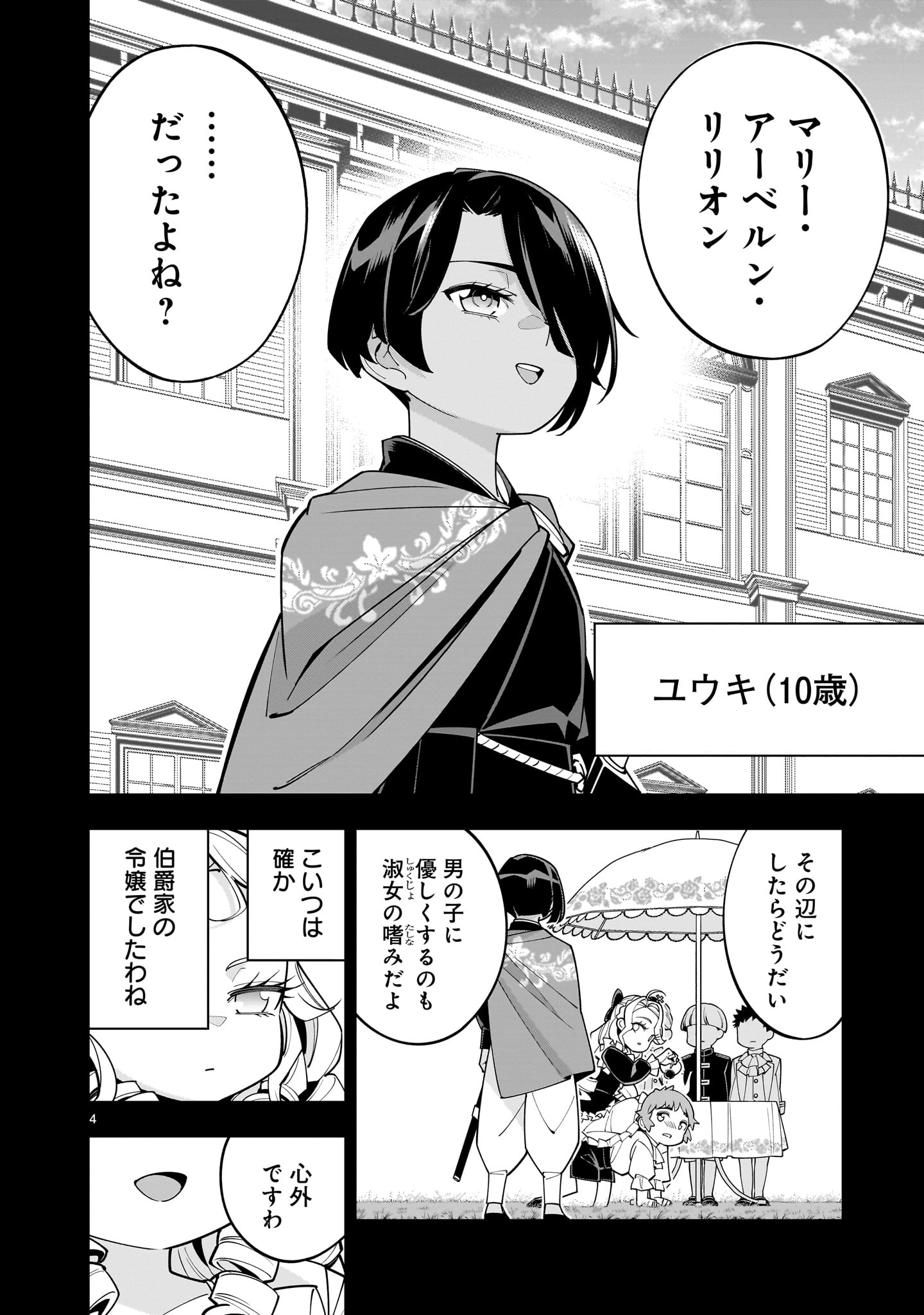 Shi ni Modori Oujo wa Ikinobiru Tame ni Yuri Harem wo Tsukuru Koto ni Shita - Chapter 3 - Page 4