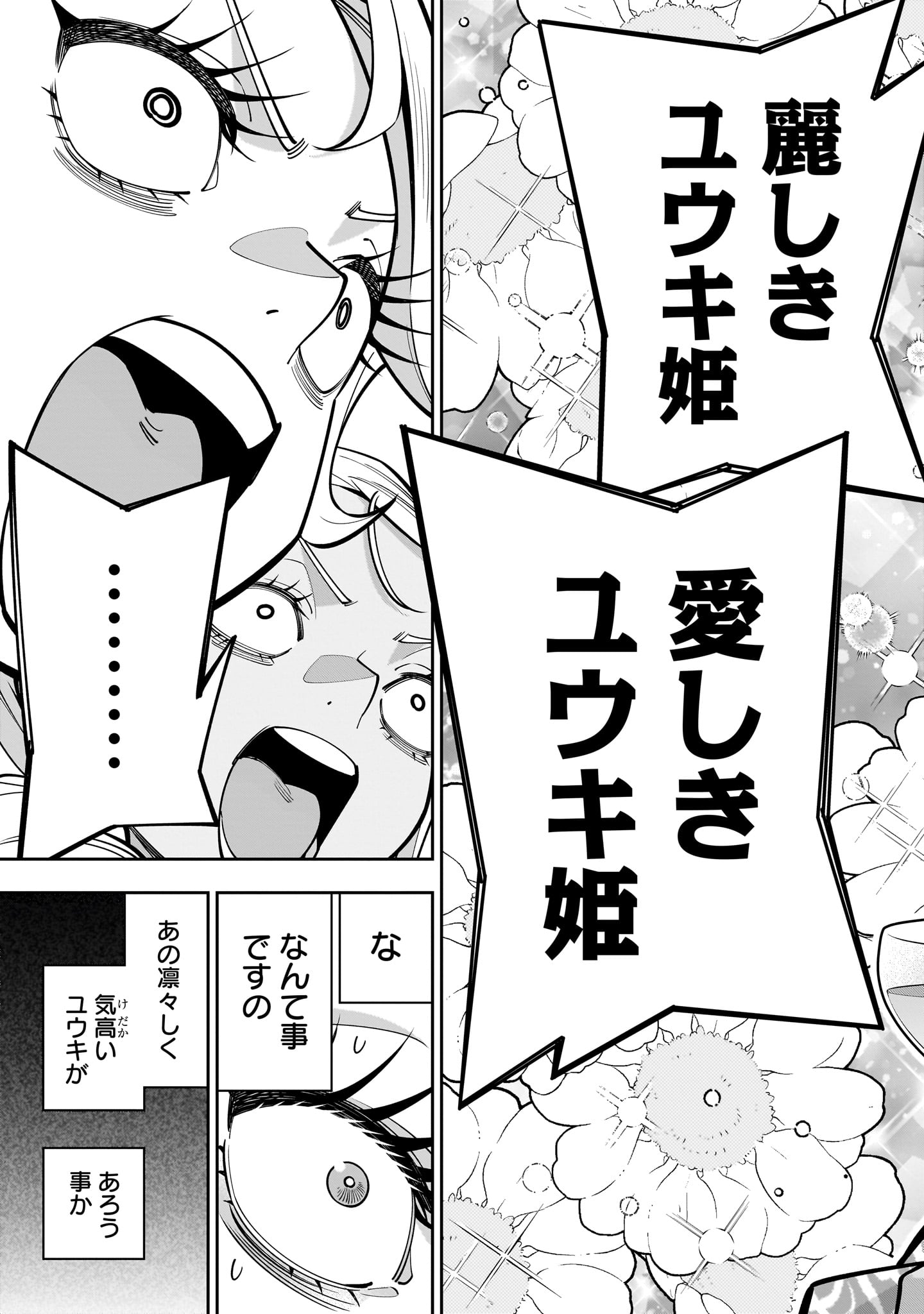 Shi ni Modori Oujo wa Ikinobiru Tame ni Yuri Harem wo Tsukuru Koto ni Shita - Chapter 3 - Page 41