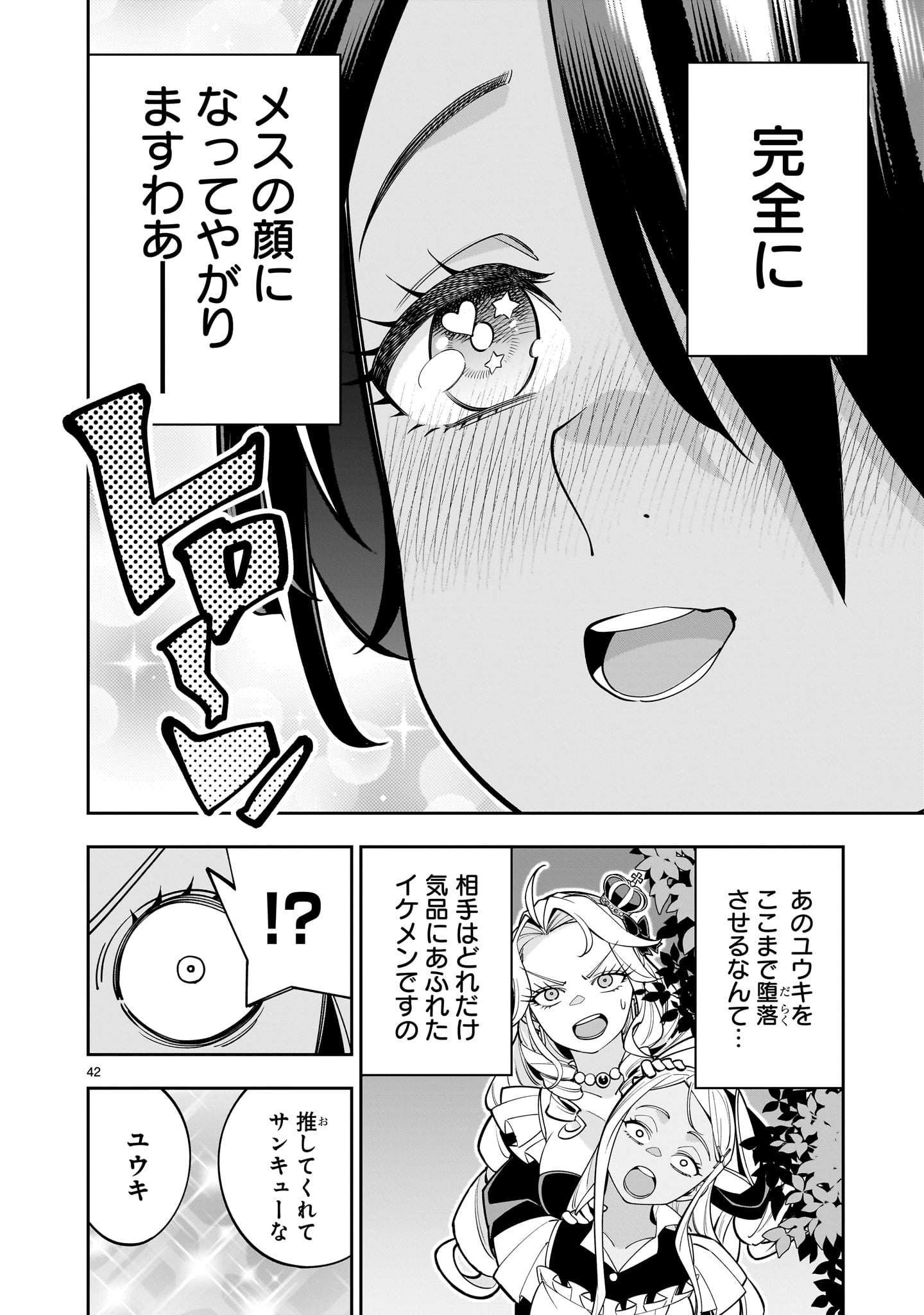 Shi ni Modori Oujo wa Ikinobiru Tame ni Yuri Harem wo Tsukuru Koto ni Shita - Chapter 3 - Page 42