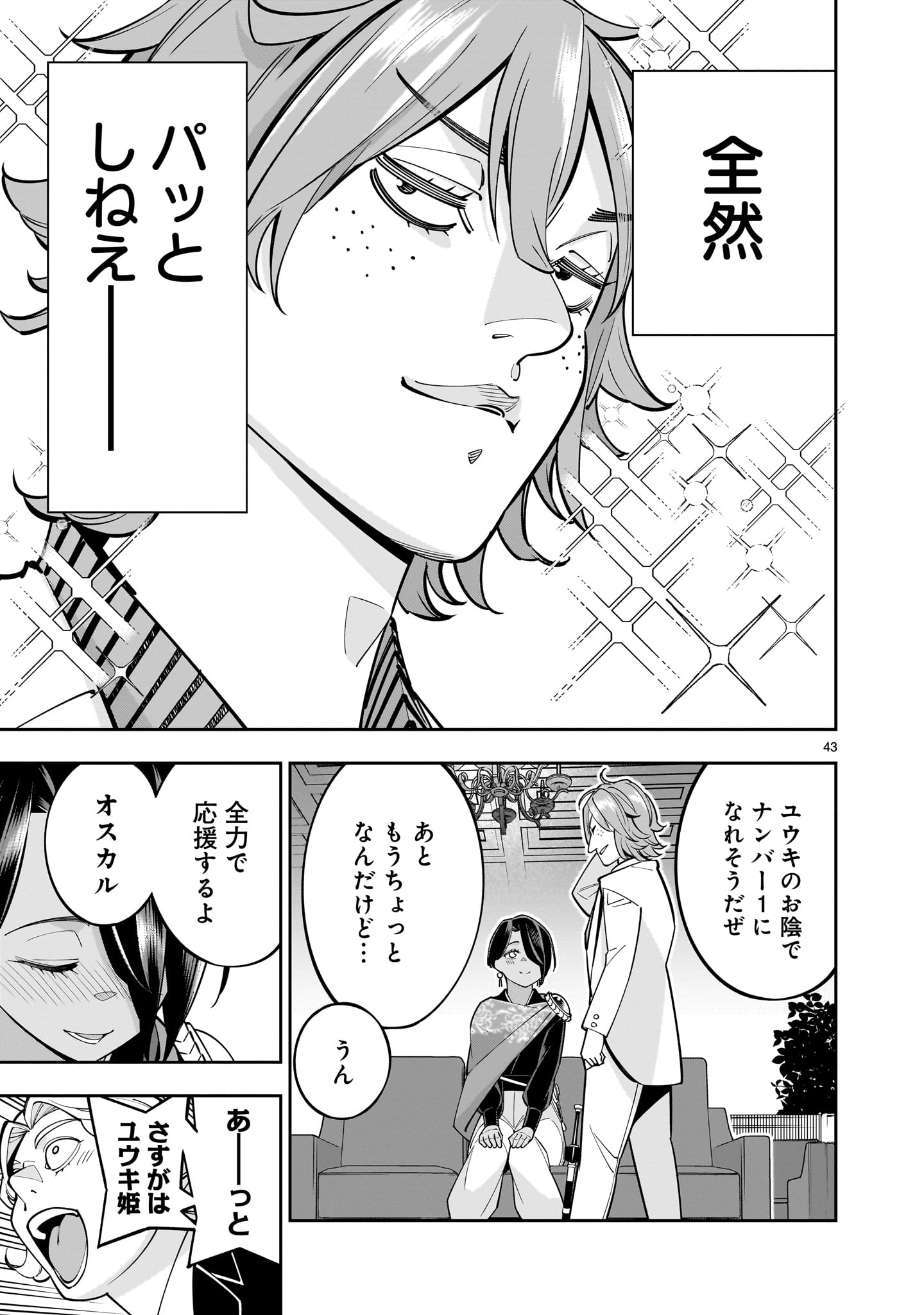 Shi ni Modori Oujo wa Ikinobiru Tame ni Yuri Harem wo Tsukuru Koto ni Shita - Chapter 3 - Page 43