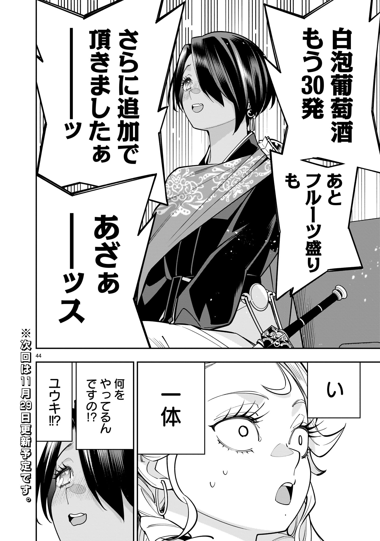 Shi ni Modori Oujo wa Ikinobiru Tame ni Yuri Harem wo Tsukuru Koto ni Shita - Chapter 3 - Page 44