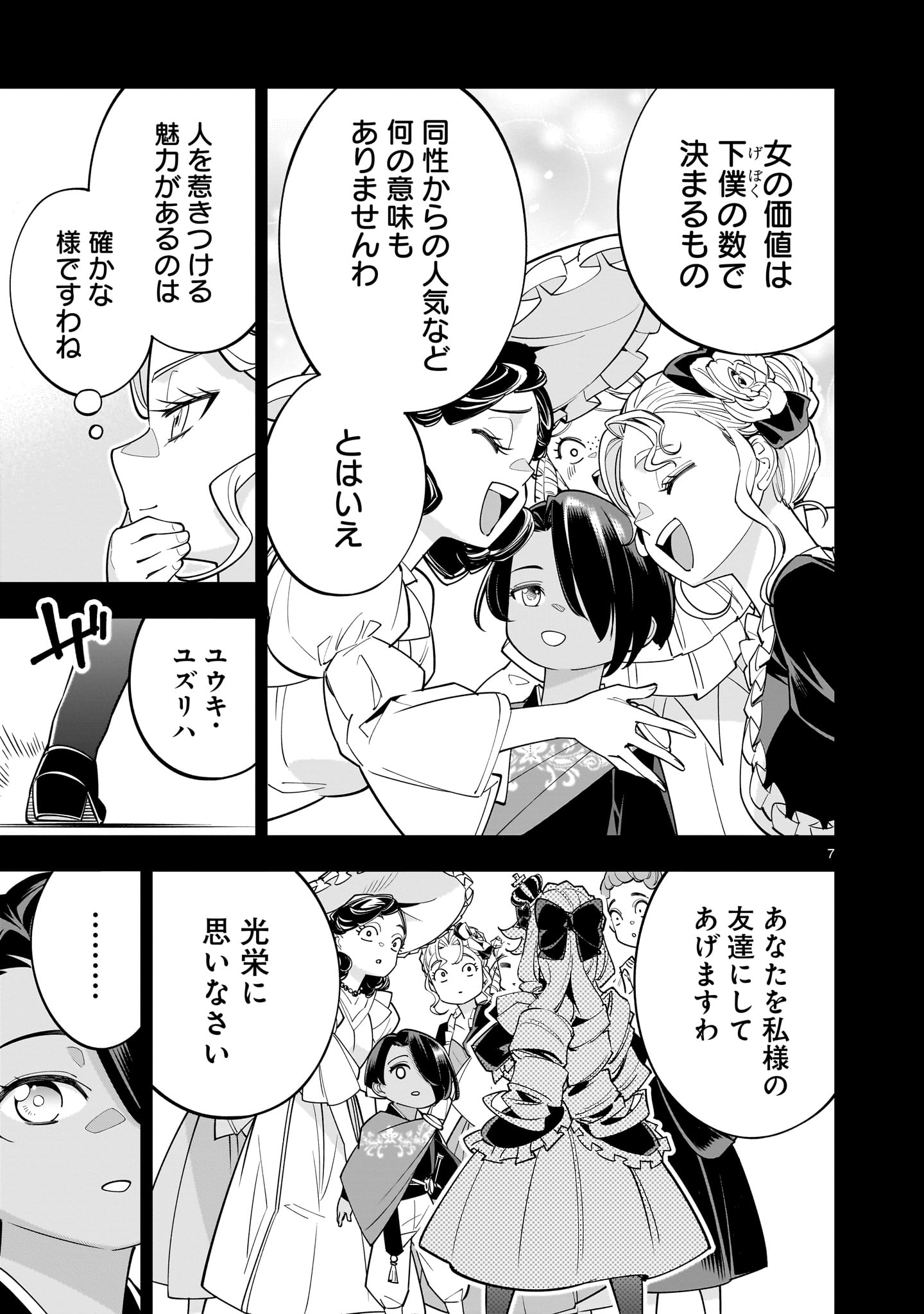 Shi ni Modori Oujo wa Ikinobiru Tame ni Yuri Harem wo Tsukuru Koto ni Shita - Chapter 3 - Page 7