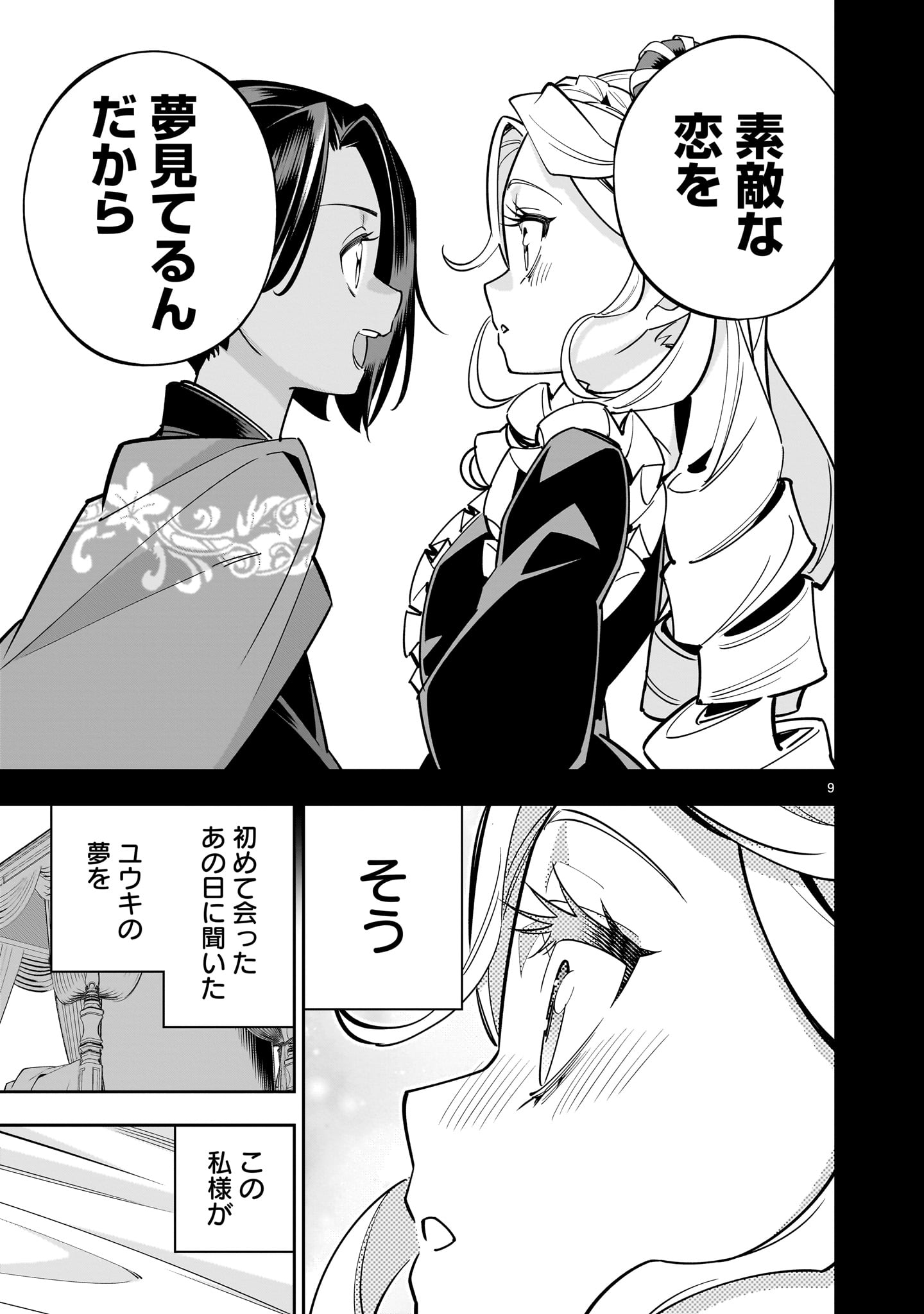 Shi ni Modori Oujo wa Ikinobiru Tame ni Yuri Harem wo Tsukuru Koto ni Shita - Chapter 3 - Page 9
