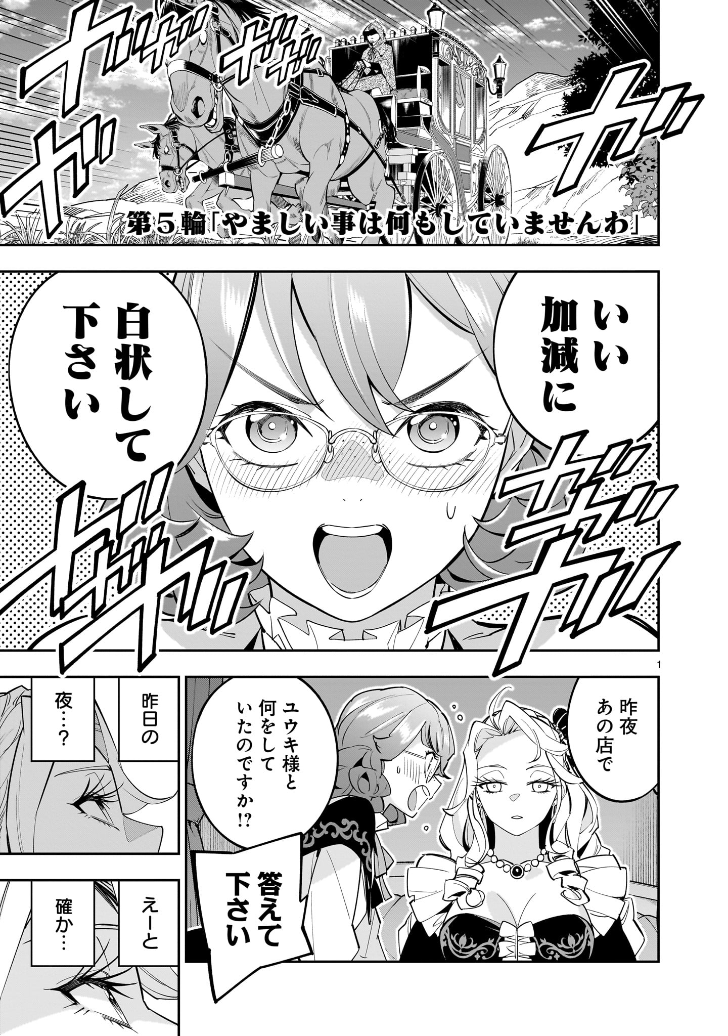 Shi ni Modori Oujo wa Ikinobiru Tame ni Yuri Harem wo Tsukuru Koto ni Shita - Chapter 5 - Page 1