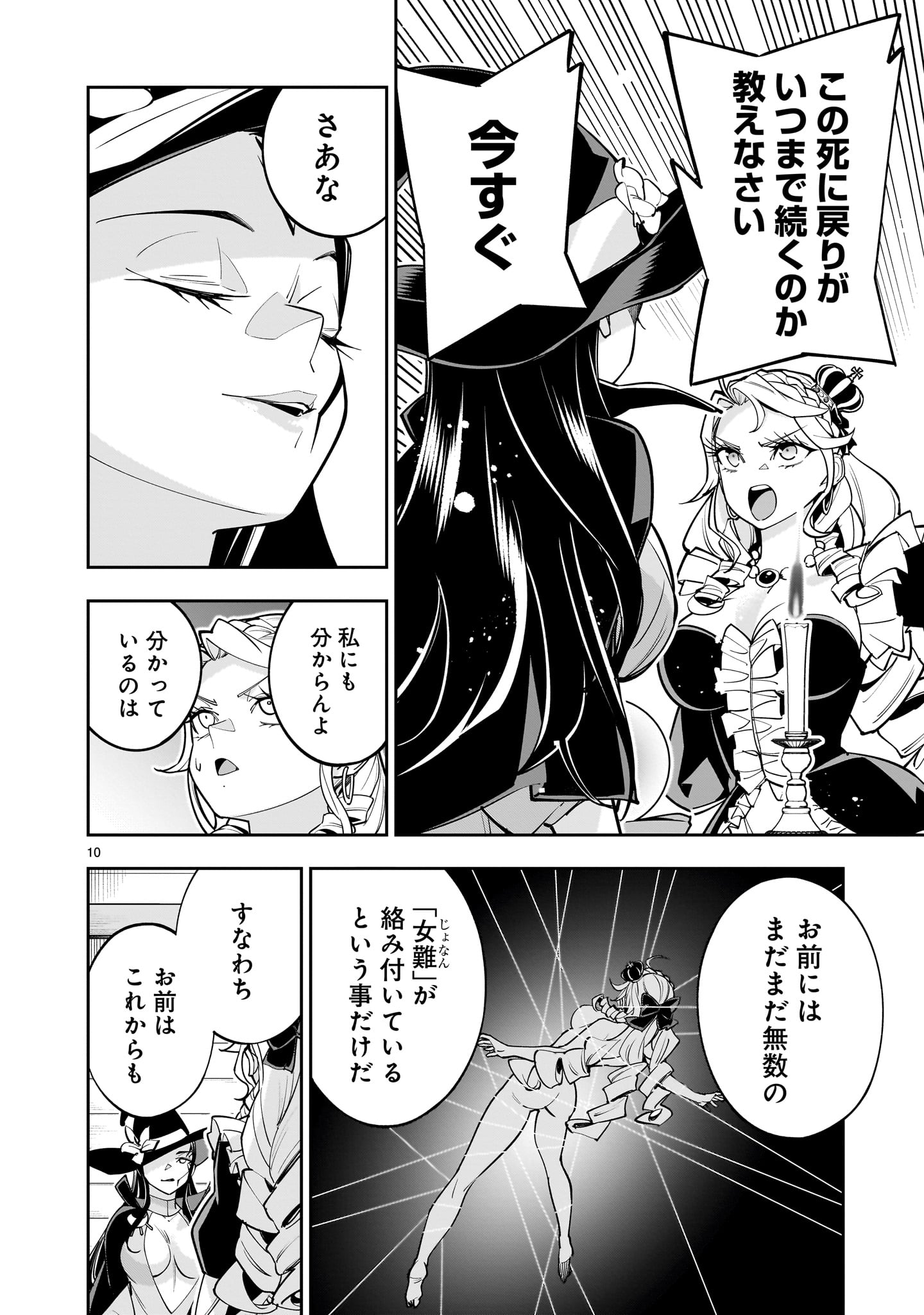 Shi ni Modori Oujo wa Ikinobiru Tame ni Yuri Harem wo Tsukuru Koto ni Shita - Chapter 5 - Page 10