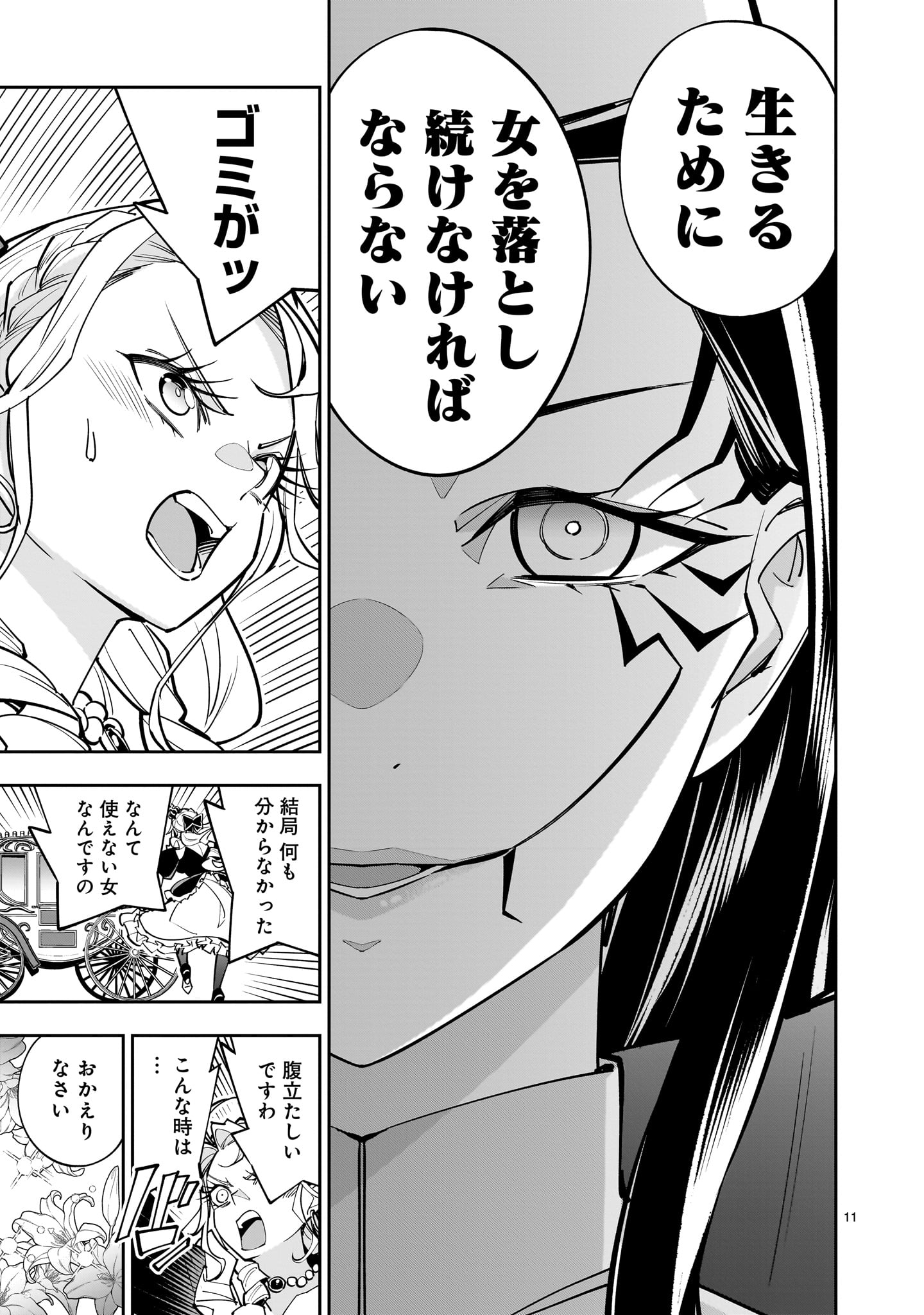 Shi ni Modori Oujo wa Ikinobiru Tame ni Yuri Harem wo Tsukuru Koto ni Shita - Chapter 5 - Page 11